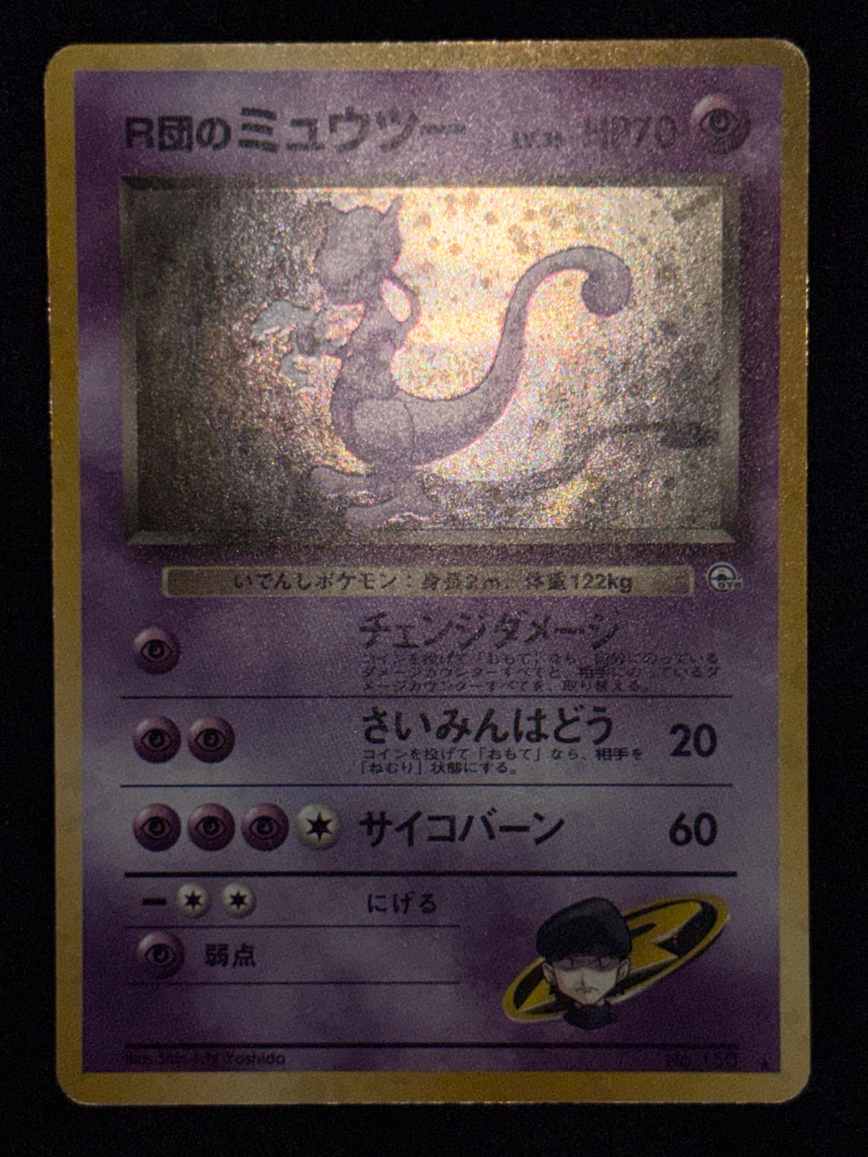 PSA10】R団のミュウツー R: 旧裏[PMCG-G2 No.150](ジム拡張第2弾 「闇