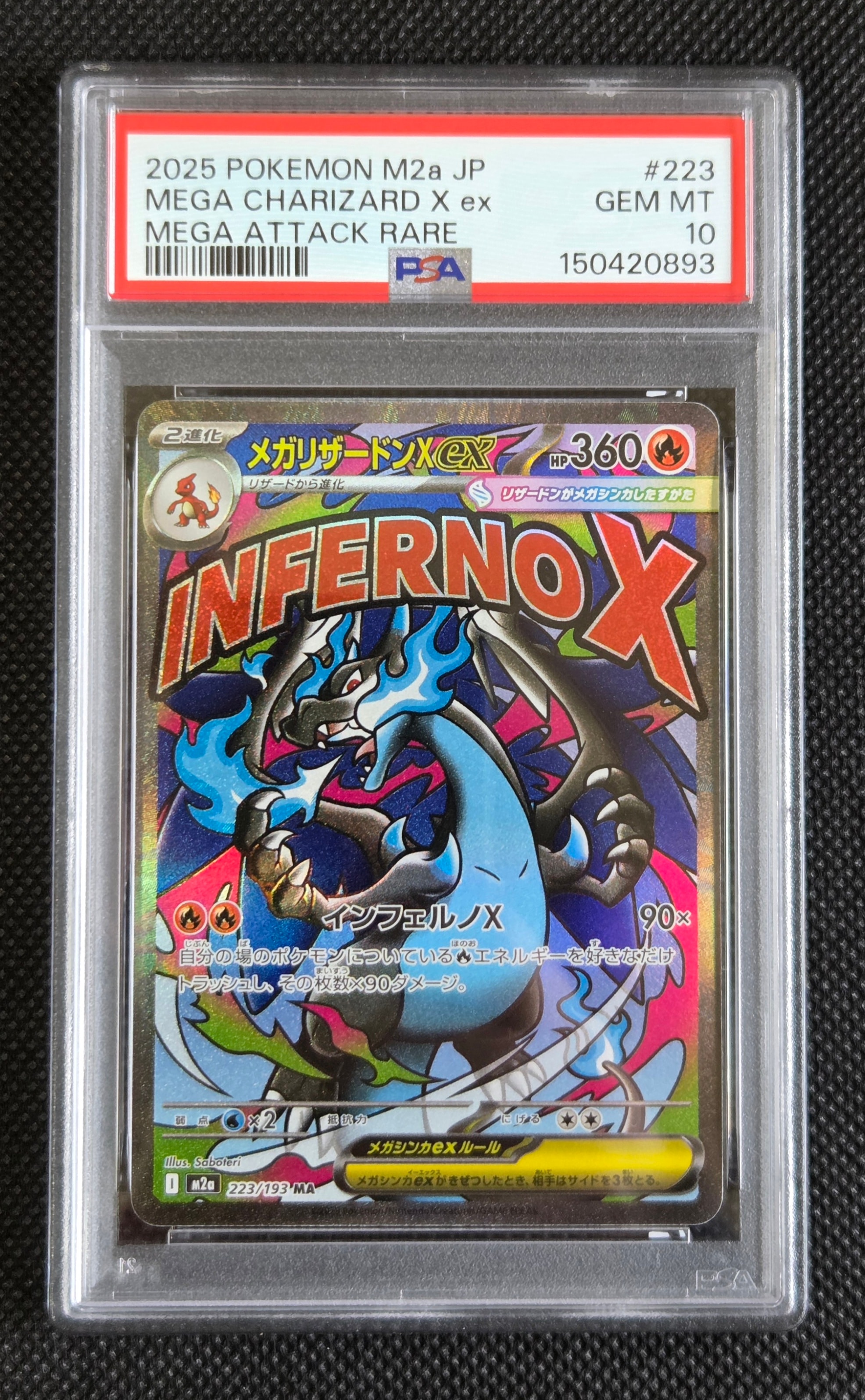 メガリザードンXex MA [M2a 223/193](ハイクラスパック「MEGAドリームex」)