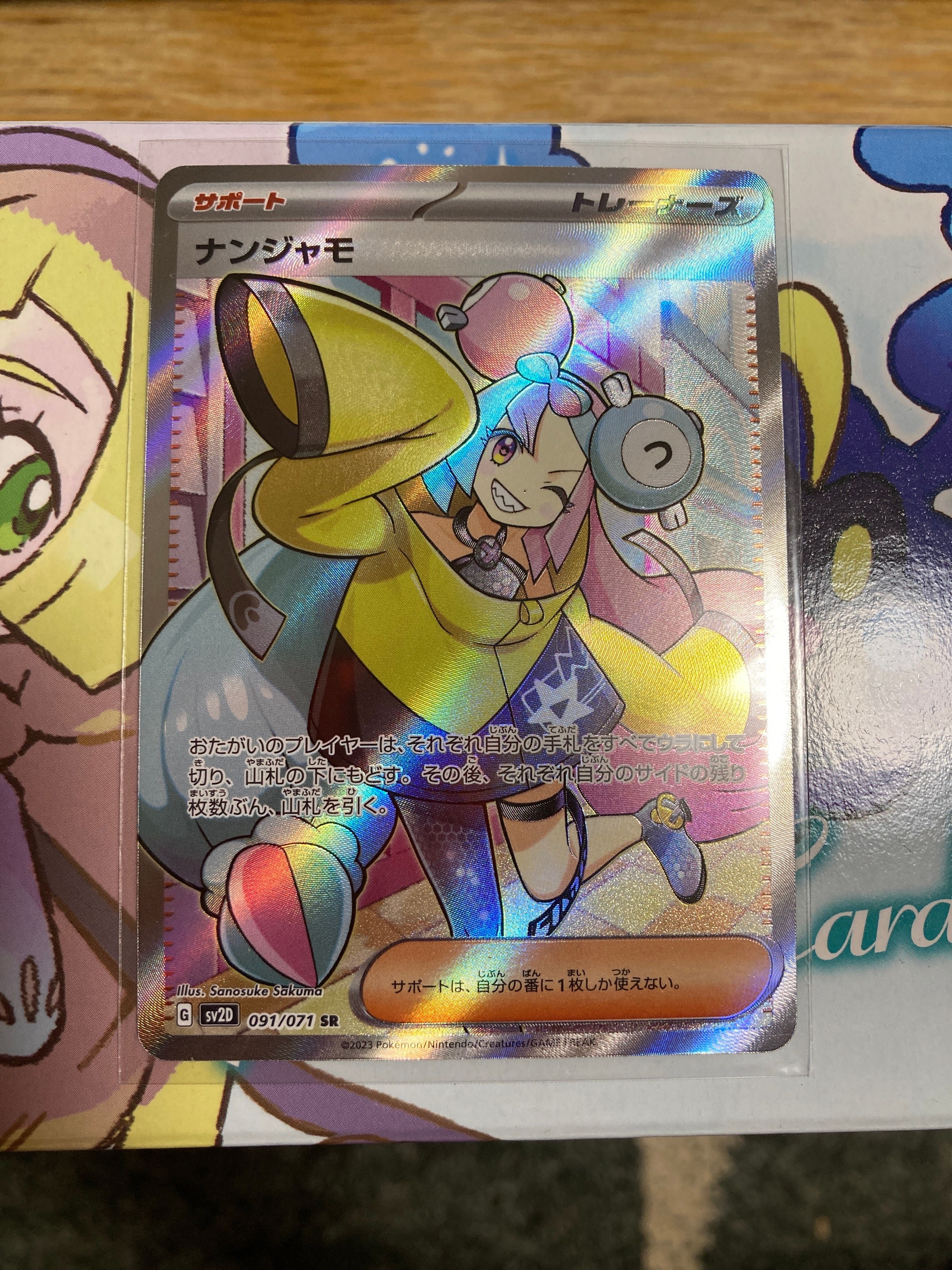 ナンジャモ SR[SV2D 091/071](拡張パック「クレイバースト」)