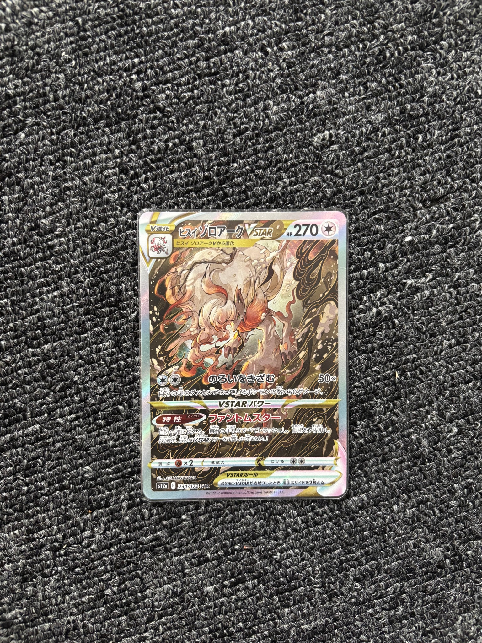 ヒスイゾロアークVSTAR SAR[s12a 234/172](ハイクラスパック「VSTAR