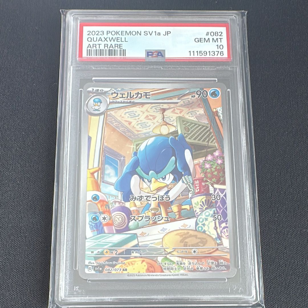 ウェルカモ AR[SV1a 082/073](スカーレット&バイオレット 拡張パック「トリプレットビート」)