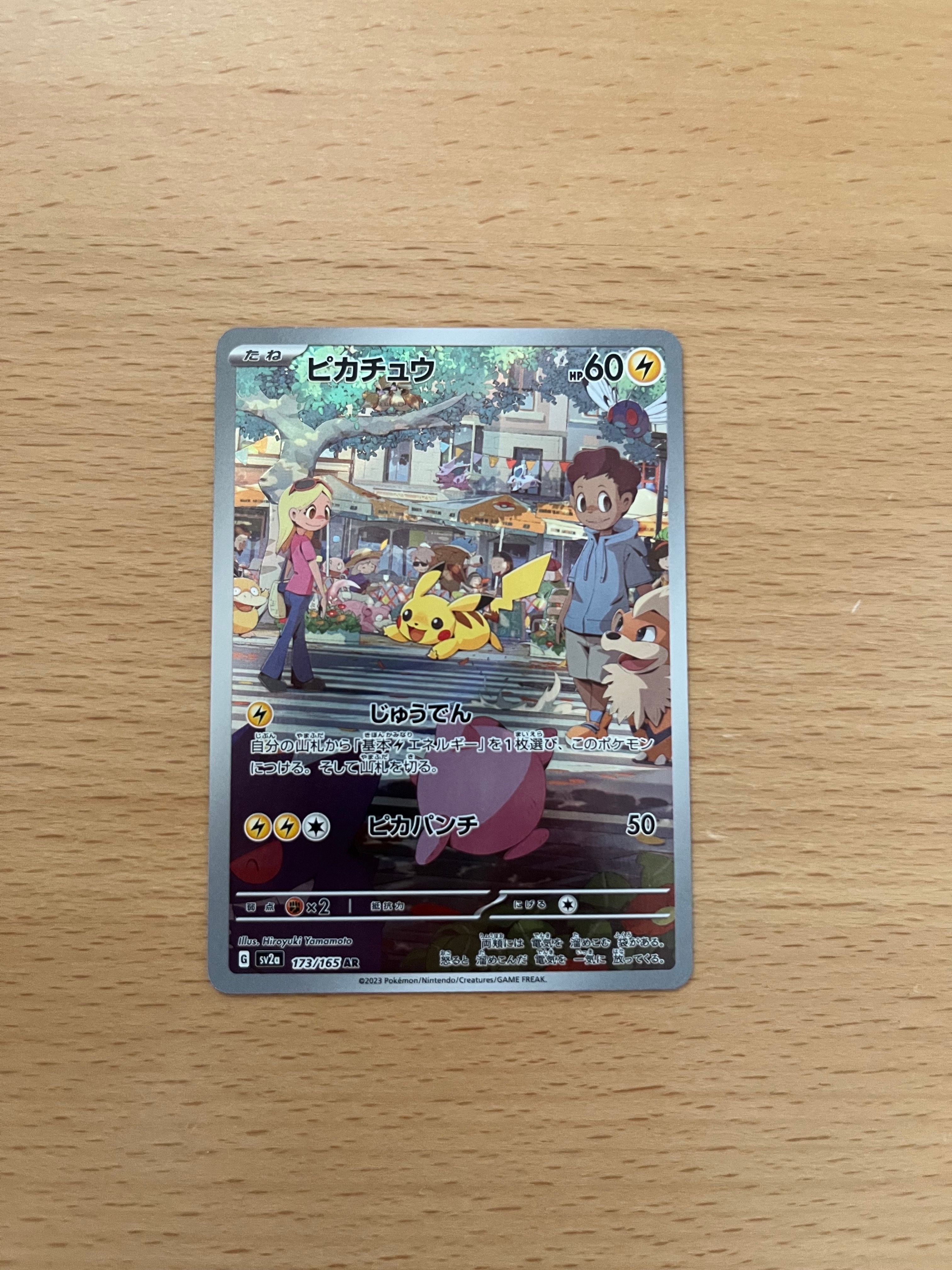 ピカチュウ AR[SV2a 173/165](強化拡張パック「ポケモンカード151」)