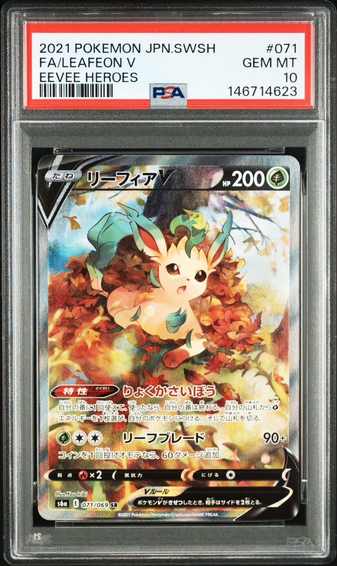 リーフィアV SR: SA[S6a 071/069](強化拡張パック「イーブイヒーローズ」)