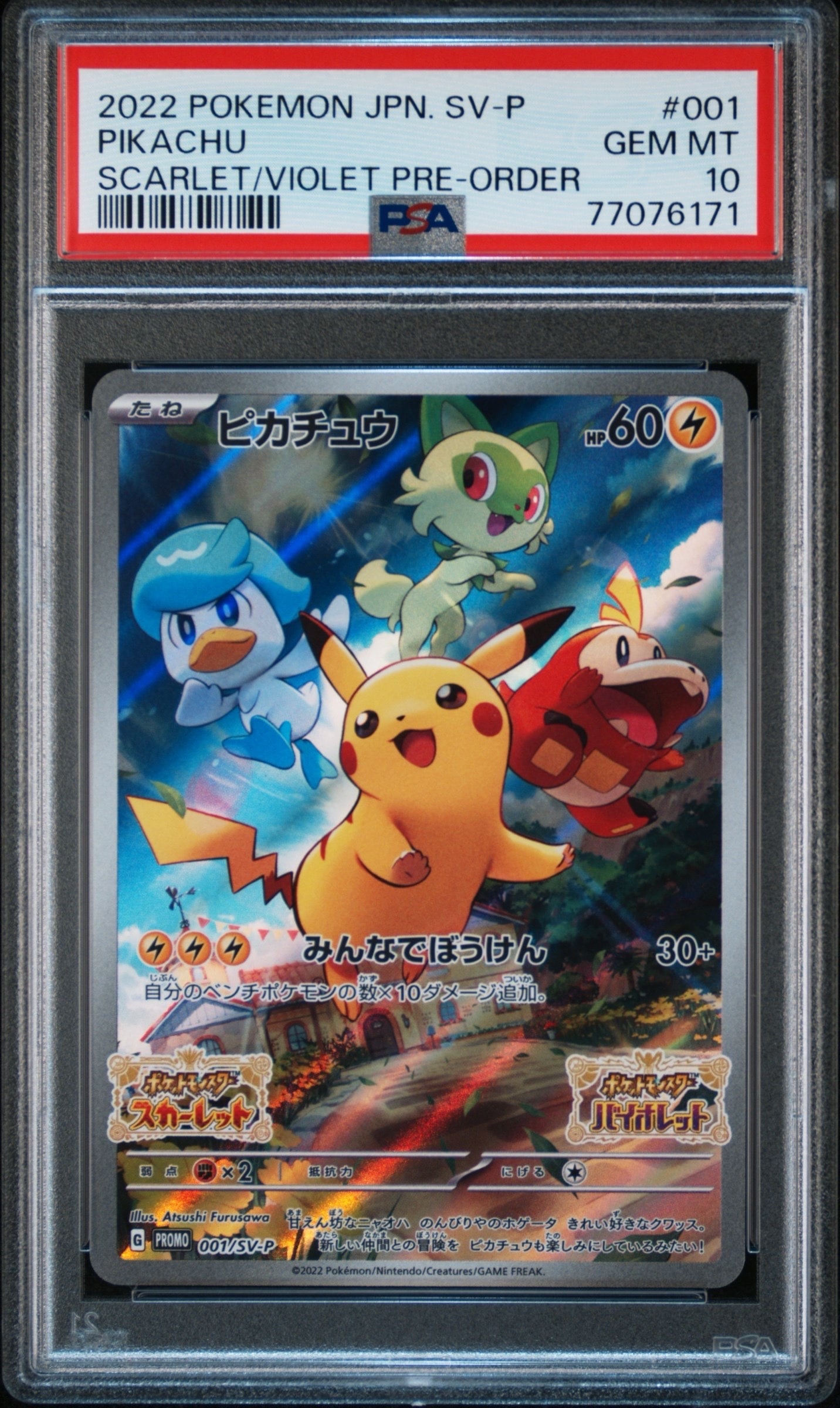 PSA10】ピカチュウ P [SV-P 291](プロモーションカード「SV-P」) 1枚の
