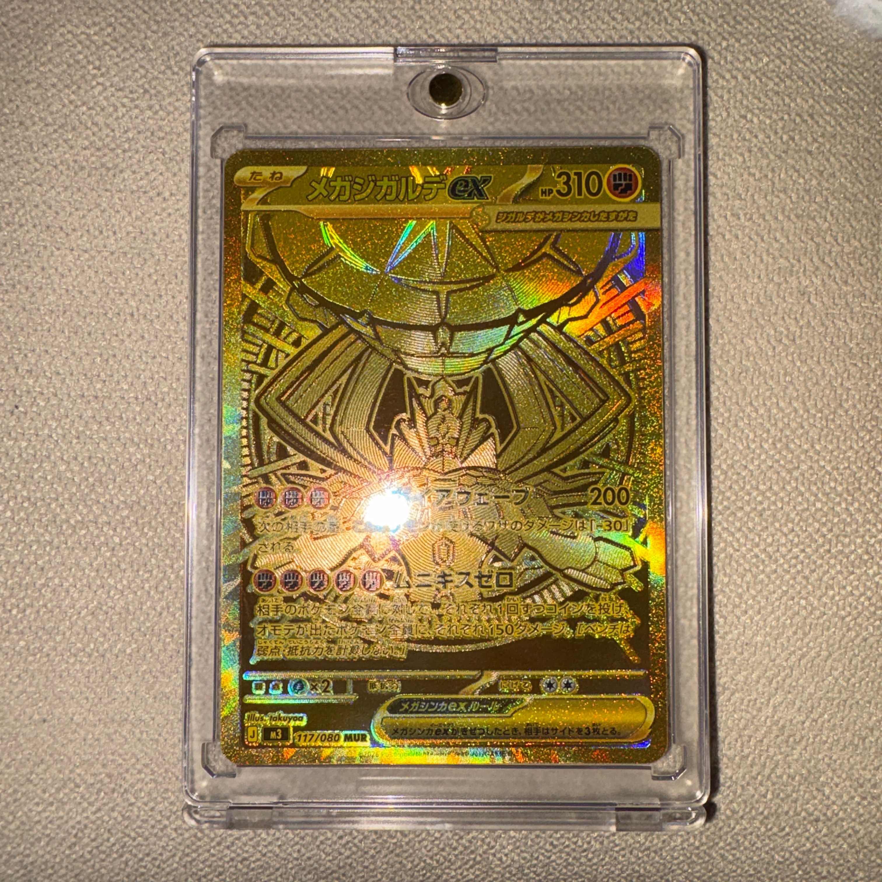 メガジガルデex MUR [M3 117/080](拡張パック「ムニキスゼロ」)