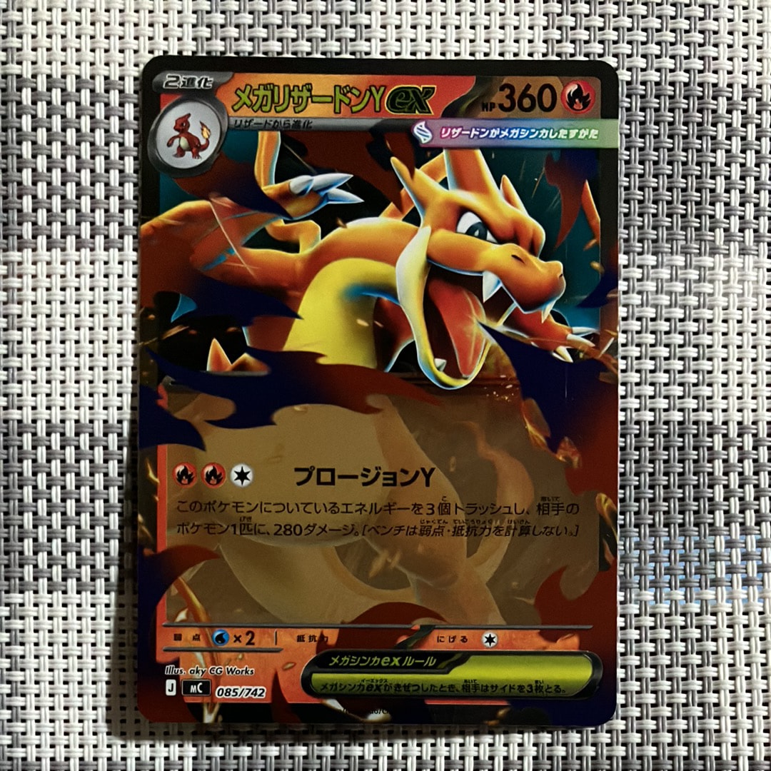 PSA10】メガリザードンYex :ミラー [MC 085/742](スタートデッキ100