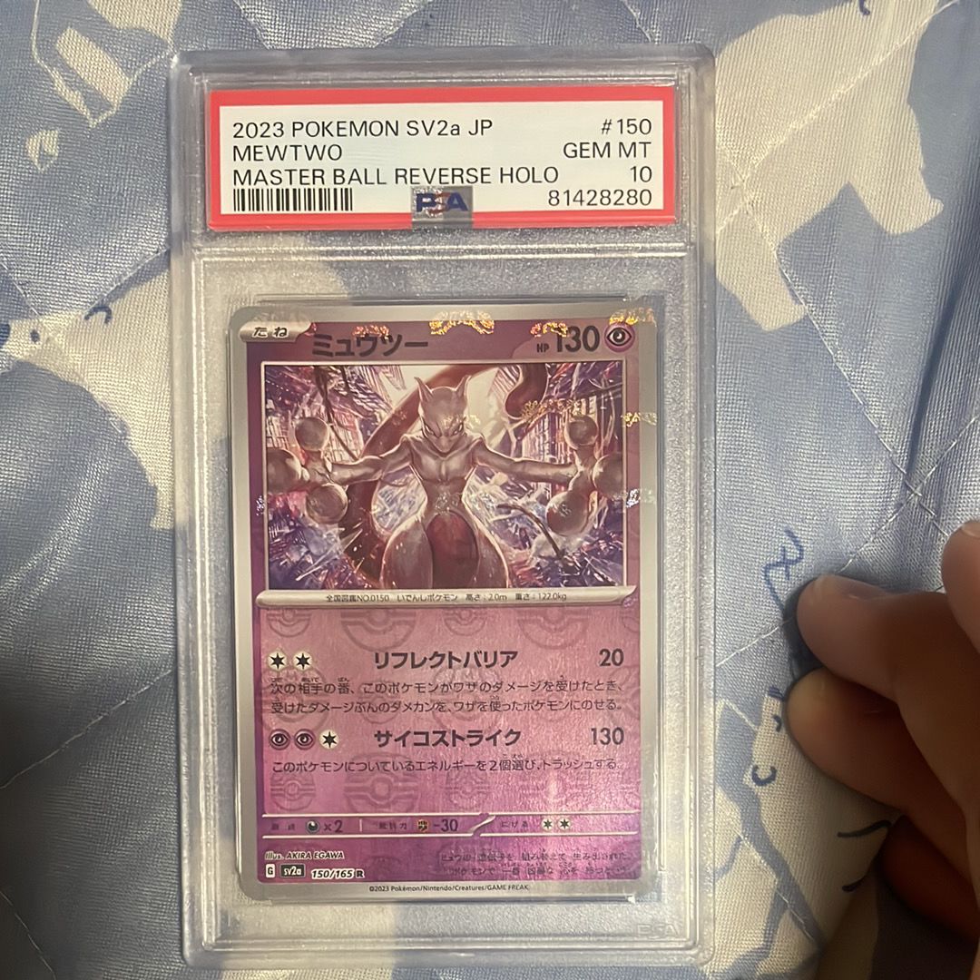 ミュウツー R: マスターボールミラー[SV2a 150/165](強化拡張パック「ポケモンカード151」)