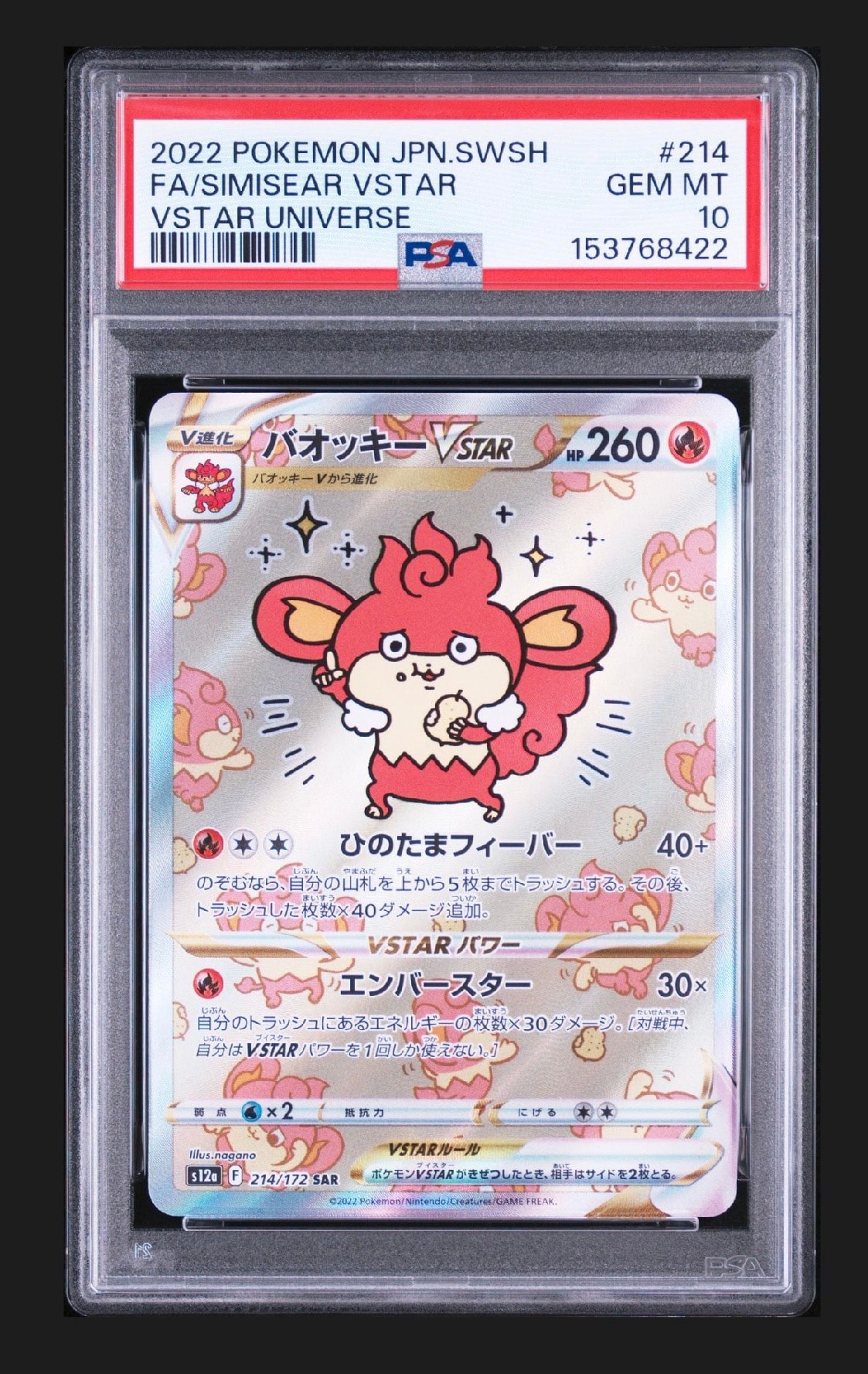 バオッキーVSTAR SAR[s12a 214/172](ハイクラスパック「VSTAR