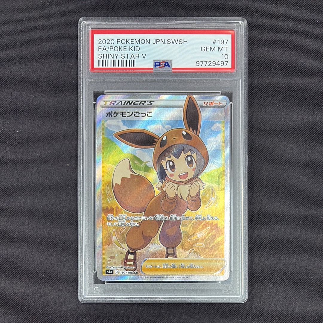 ポケモンごっこ SR[S4a 197/190](ハイクラスパック「シャイニースターV」)