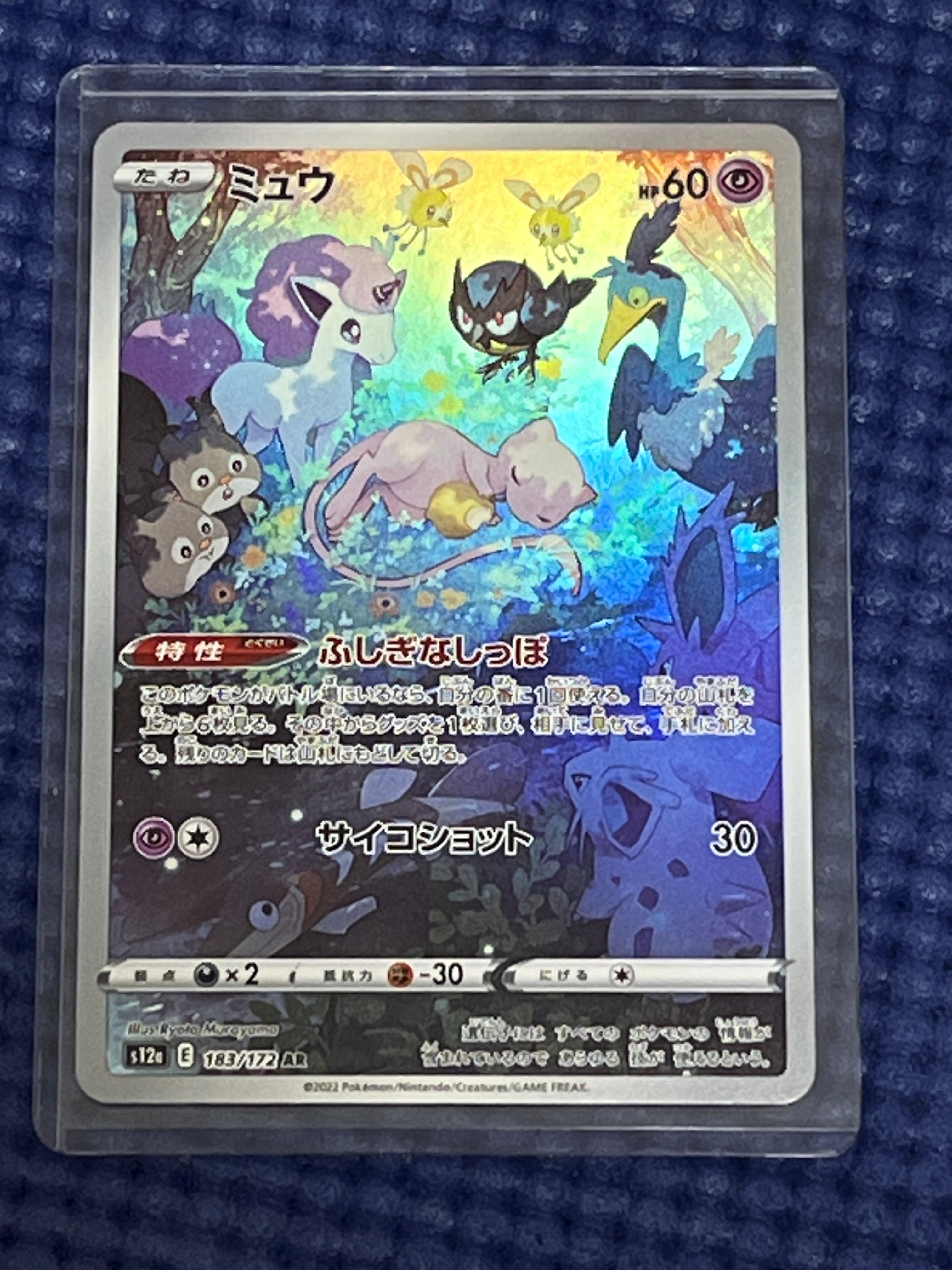 ミュウ AR[s12a 183/172](ハイクラスパック「VSTARユニバース」)