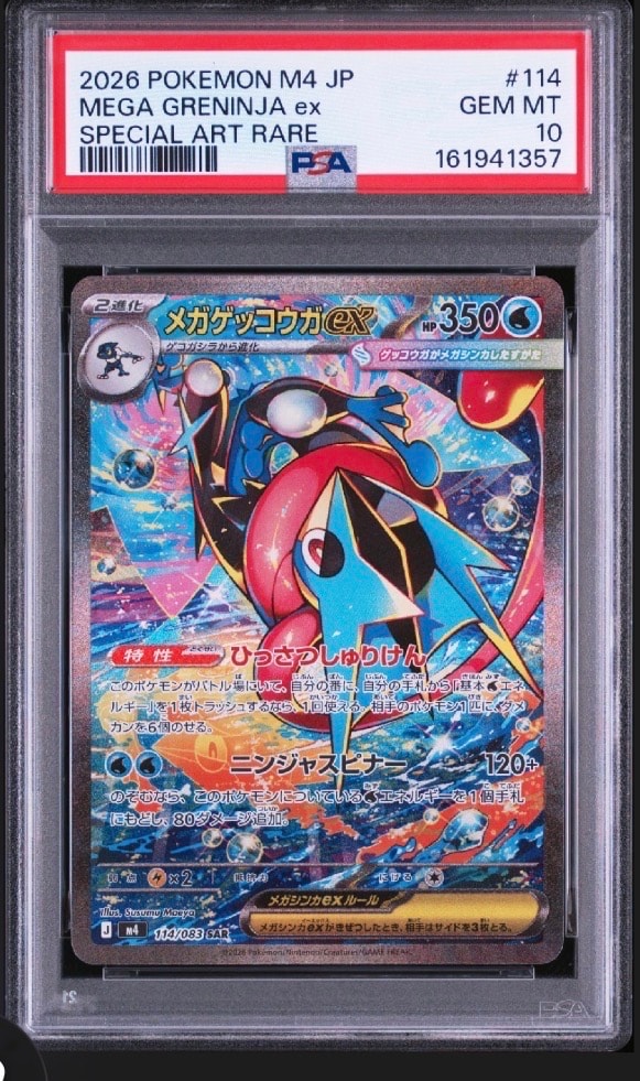 メガゲッコウガex SAR [M4 114/083](拡張パック「ニンジャスピナー」)