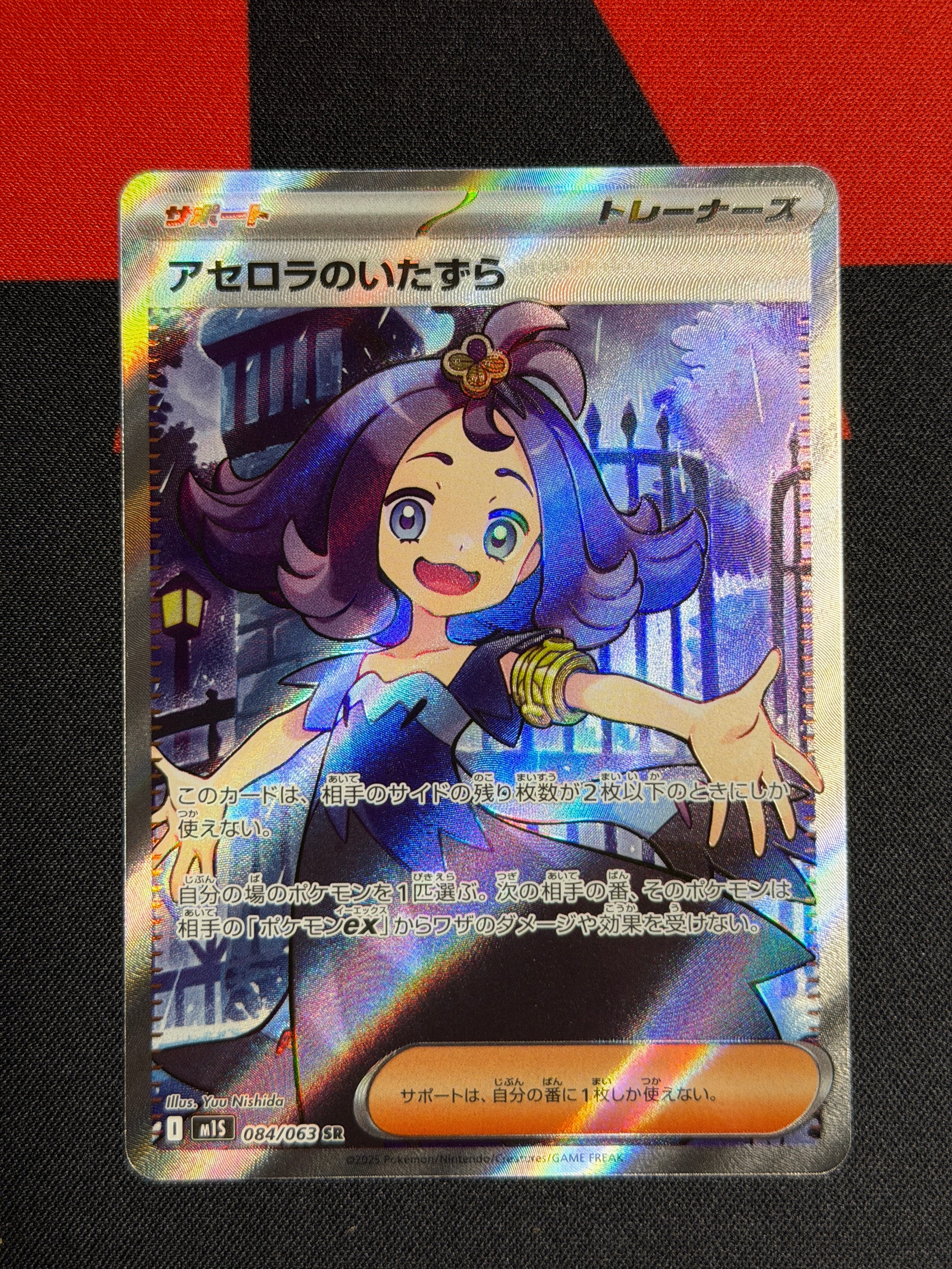 アセロラのいたずら SR [M1S 084/063](拡張パック「メガシンフォニア」)
