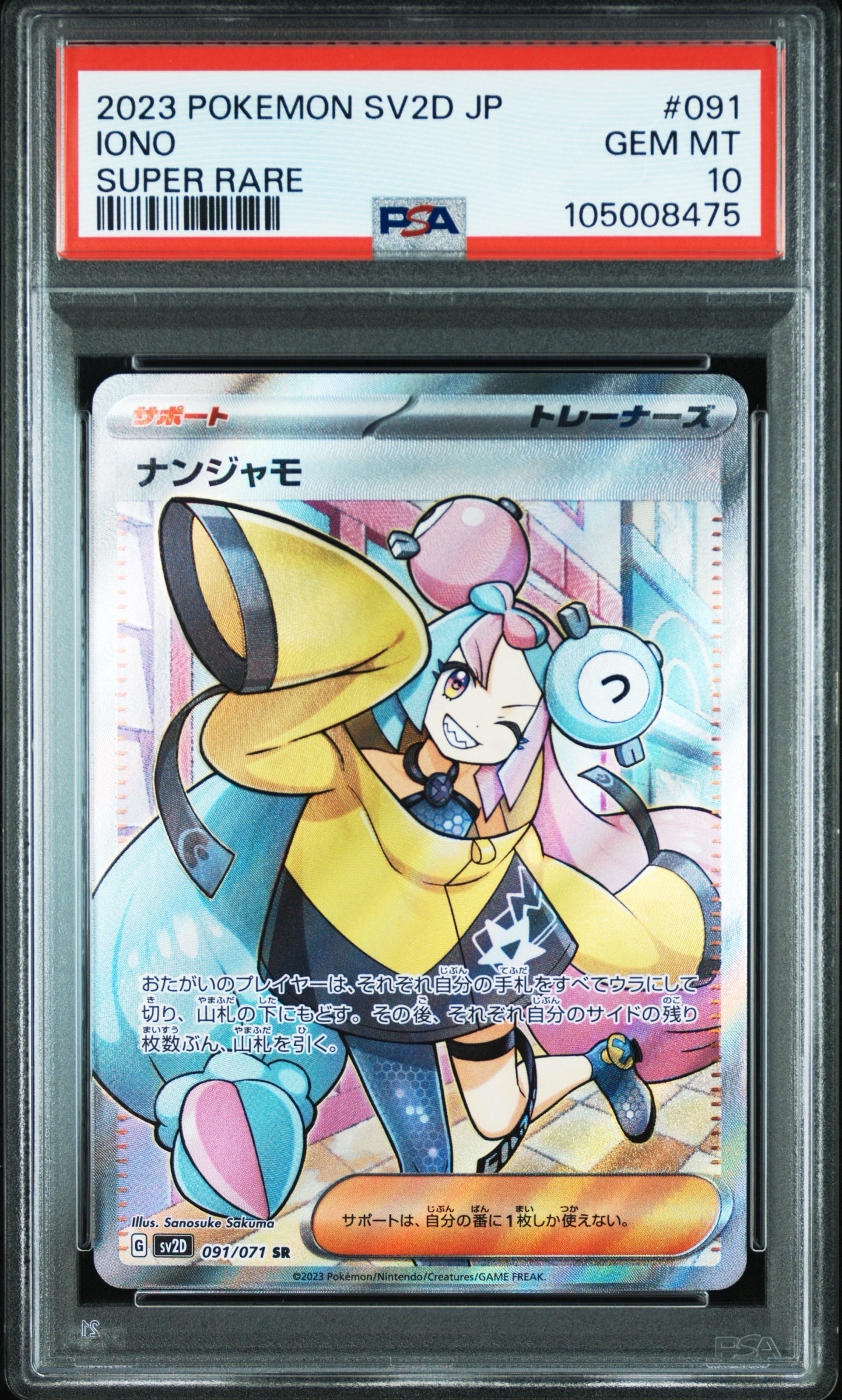 ナンジャモ SR[SV2D 091/071](拡張パック「クレイバースト」)