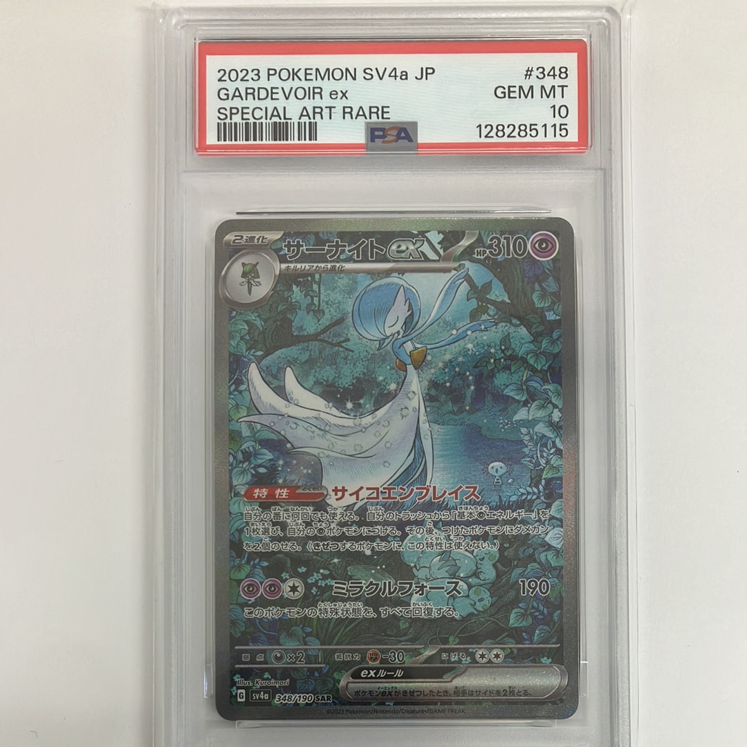 サーナイトex SAR [SV4a 348/190](ハイクラスパック「シャイニートレジャーex」)