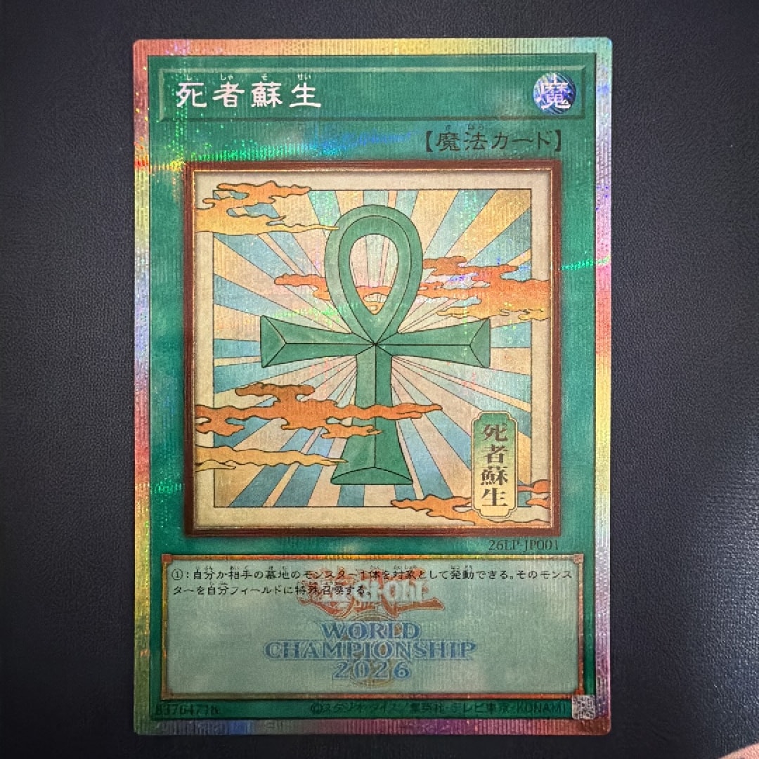 死者蘇生 (WCS2026ロゴVer.) PSE [26LP-JP001](スペシャルパック「ワールドチャンピオンシップ 2026 リミテッドパック」)