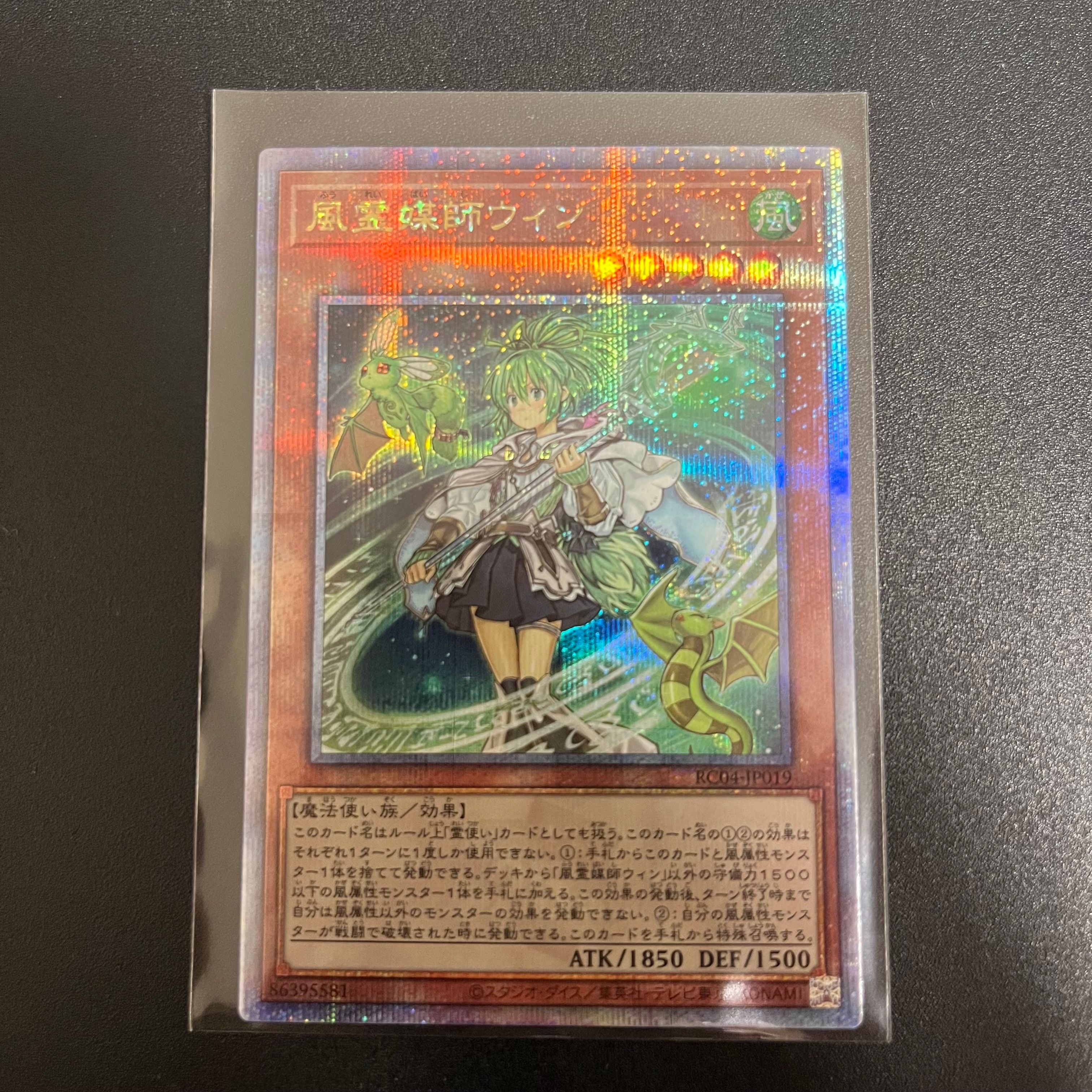 風霊媒師ウィン 25th SE[RC04-JP019](レアリティコレクション クォーターセンチュリーエディション)