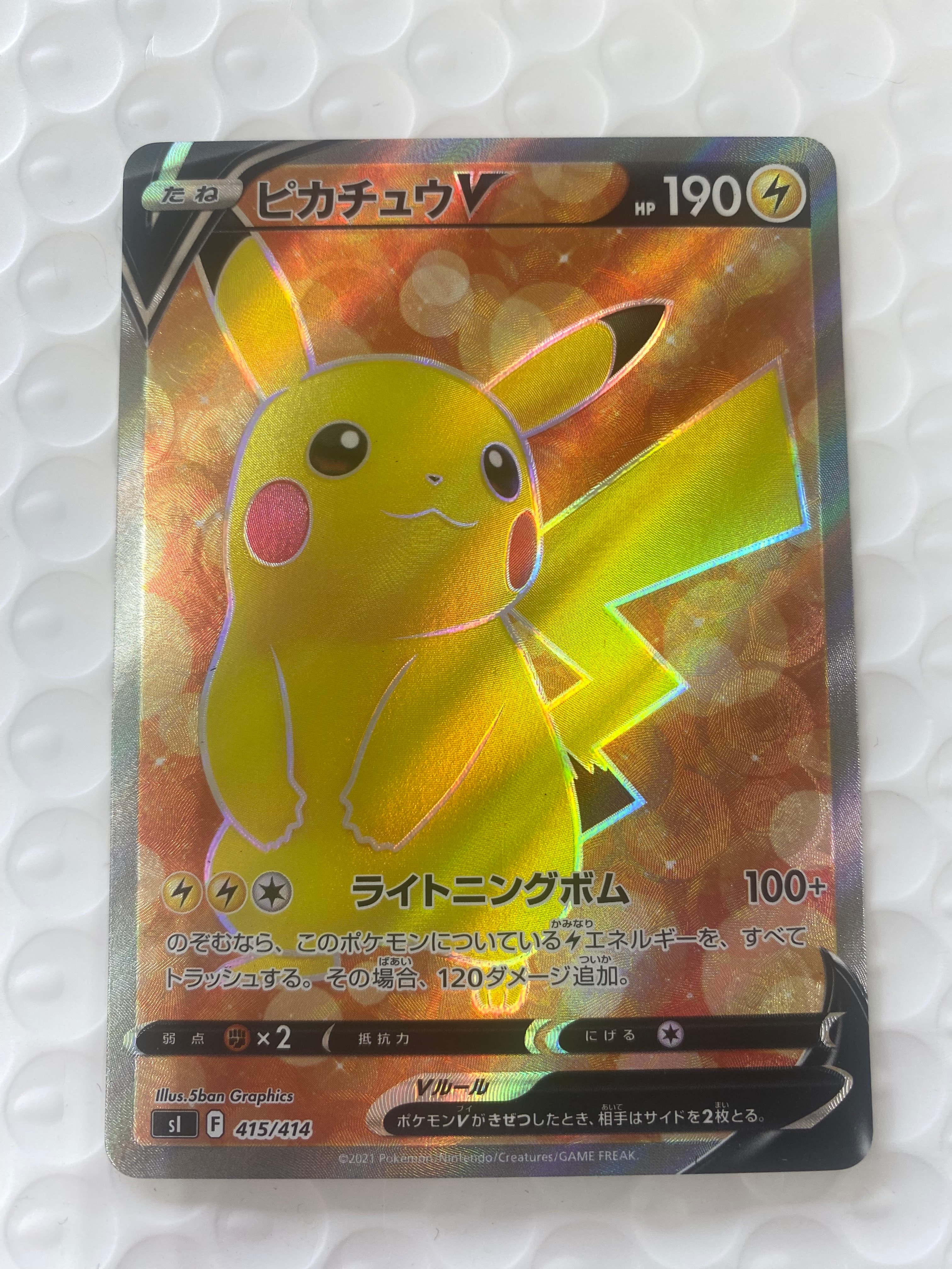 ピカチュウV [SI 415/414](スタートデッキ100)の新品/中古フリマ(通販
