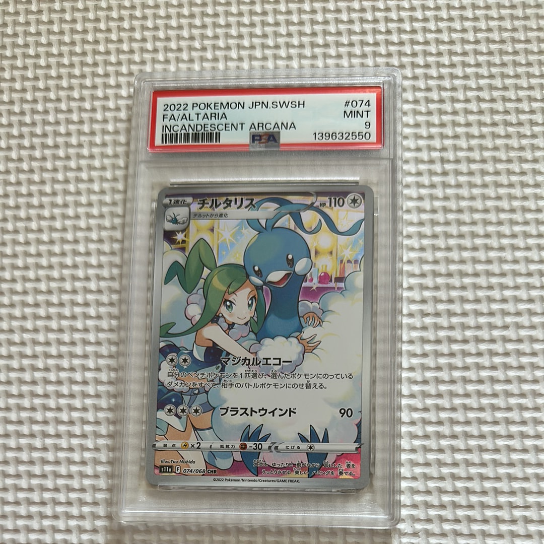 チルタリス CHR [s11a 074/068](強化拡張パック『白熱のアルカナ』)