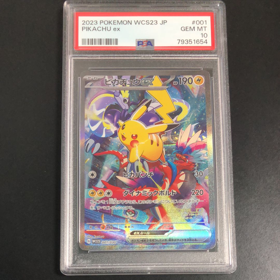 ピカチュウex [WCS23 001/030](ポケモンワールドチャンピオンシップス2023横浜 記念デッキ「ピカチュウ」)