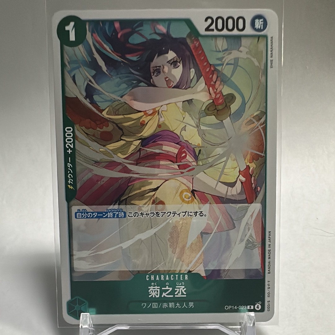 菊之丞 R [OP14-023](ブースターパック「蒼海の七傑」)