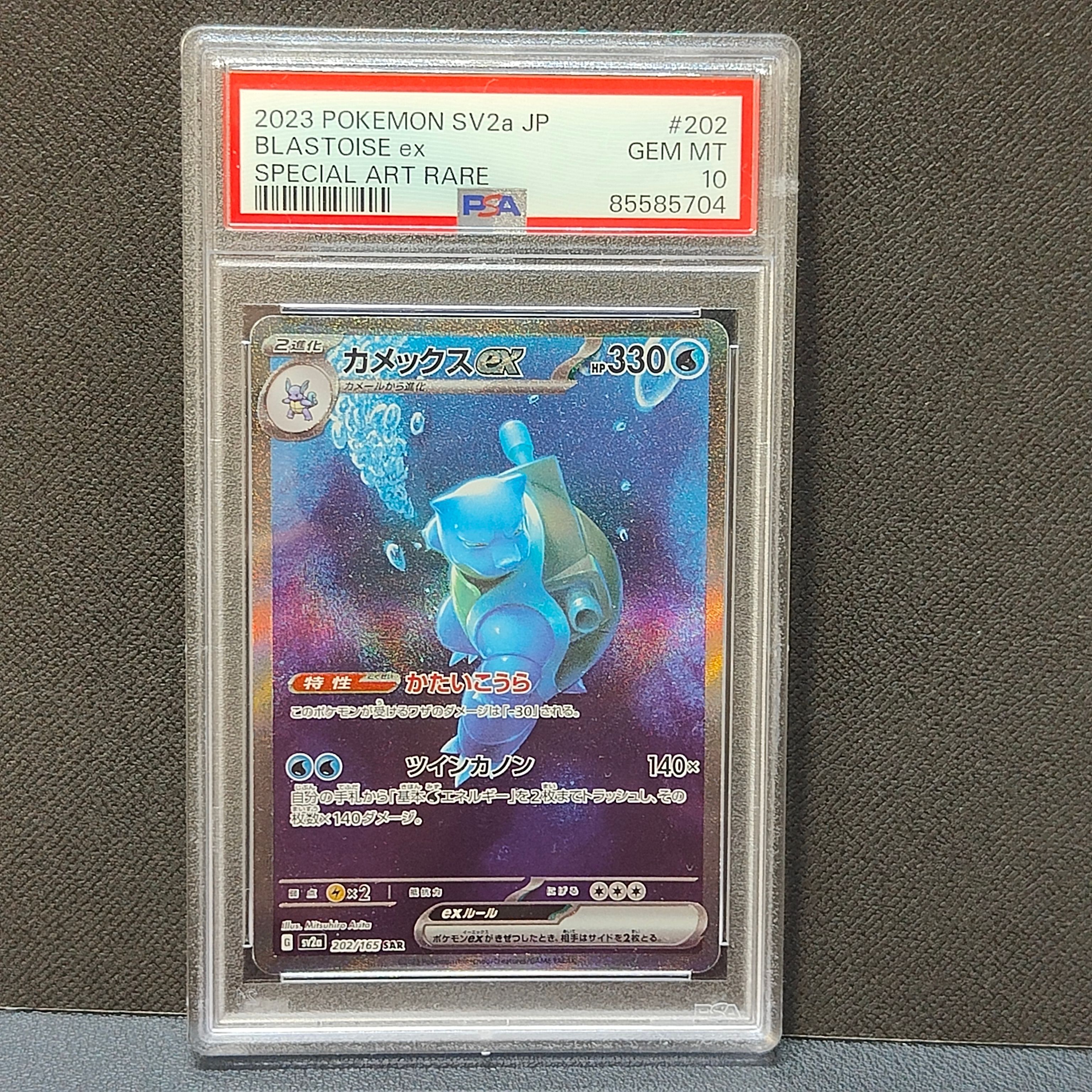 カメックスex SAR[SV2a 202/165](強化拡張パック「ポケモンカード151」)