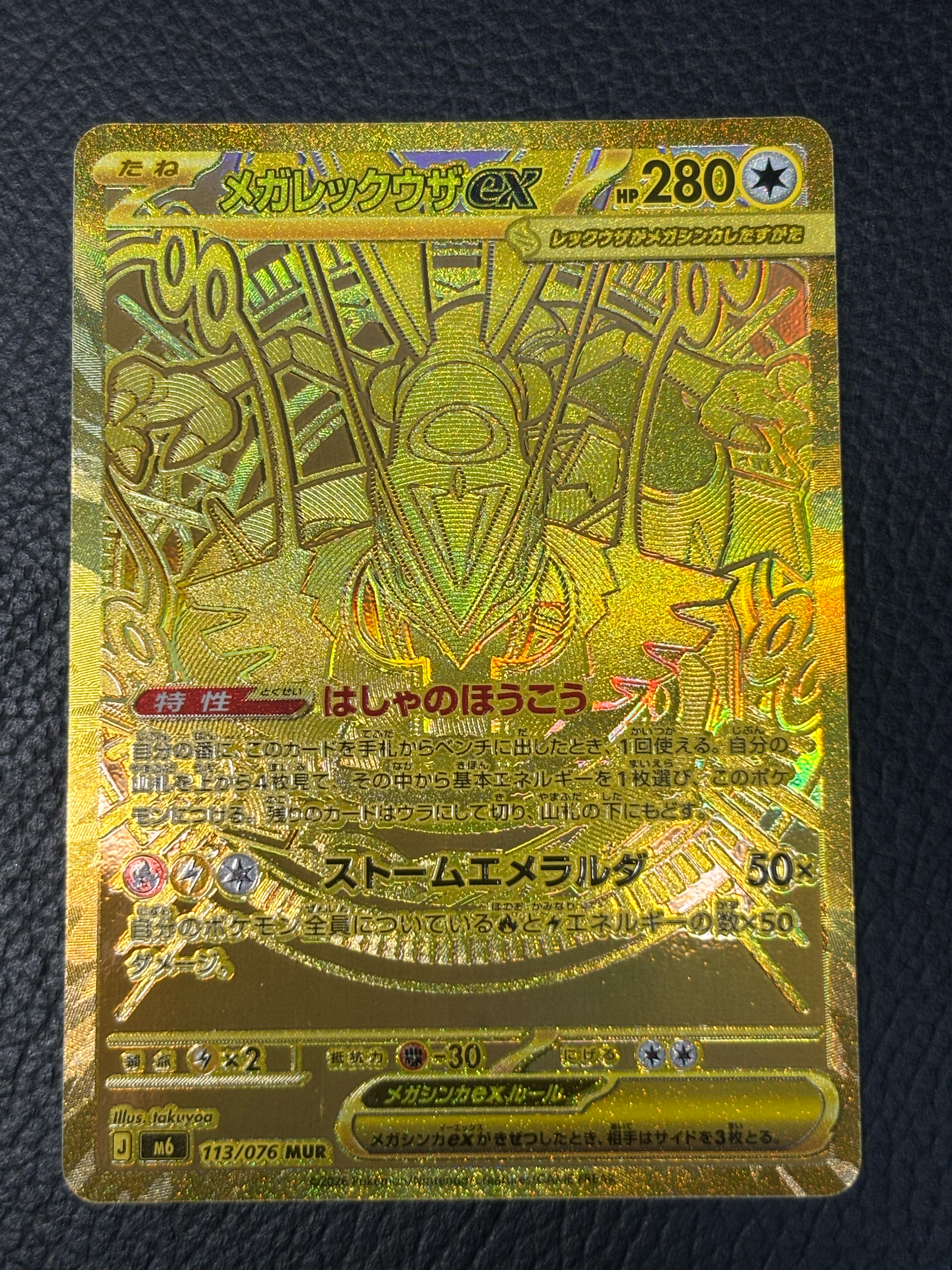 メガレックウザex MUR [M6 113/076](拡張パック「ストームエメラルダ