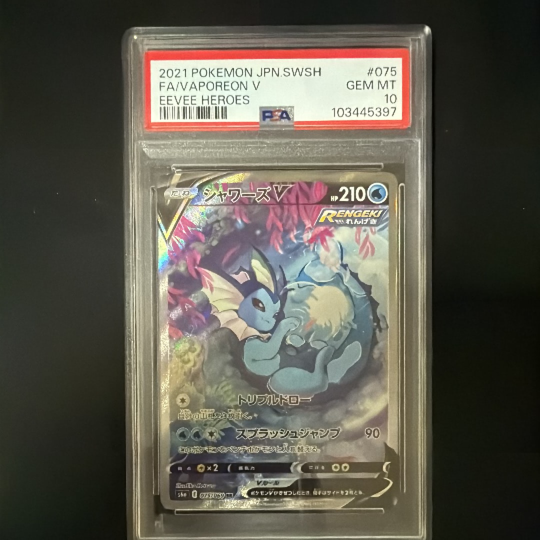 PSA10】シャワーズV SR: SA[S6a 075/069](強化拡張パック「イーブイ