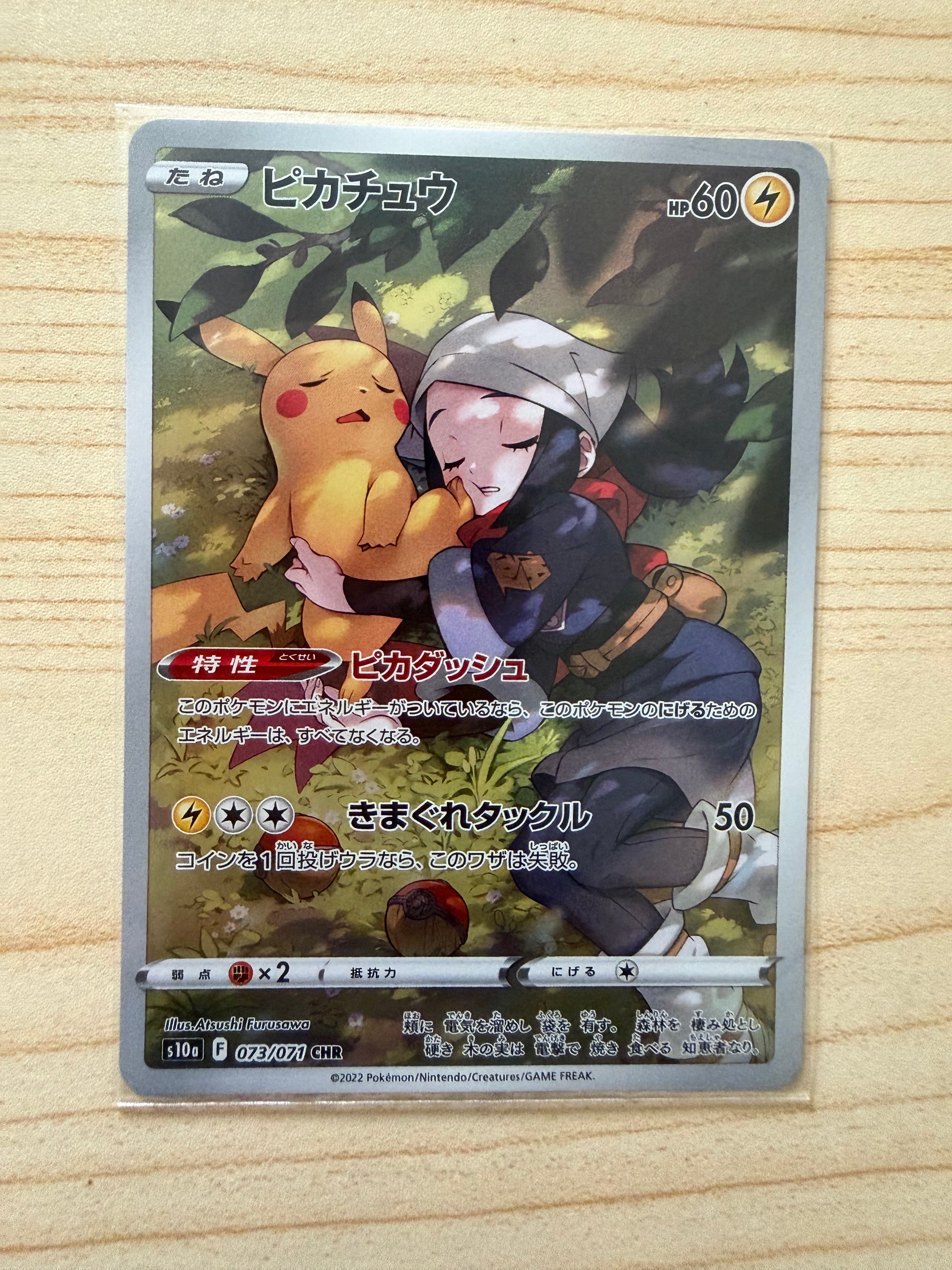 PSA10】ピカチュウ CHR[S10a 073/071](強化拡張パック「ダーク