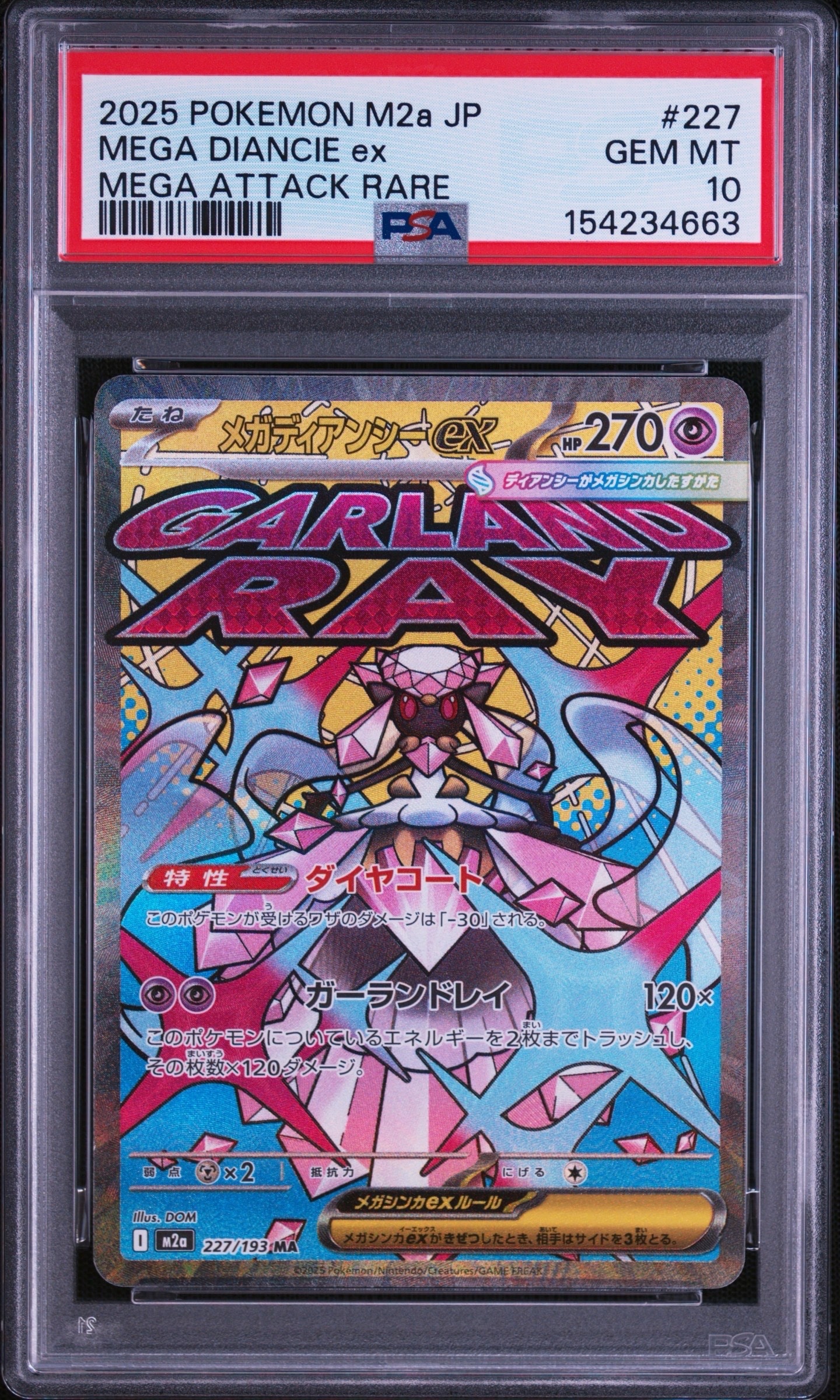メガディアンシーex MA [M2a 227/193](ハイクラスパック「MEGAドリームex」)