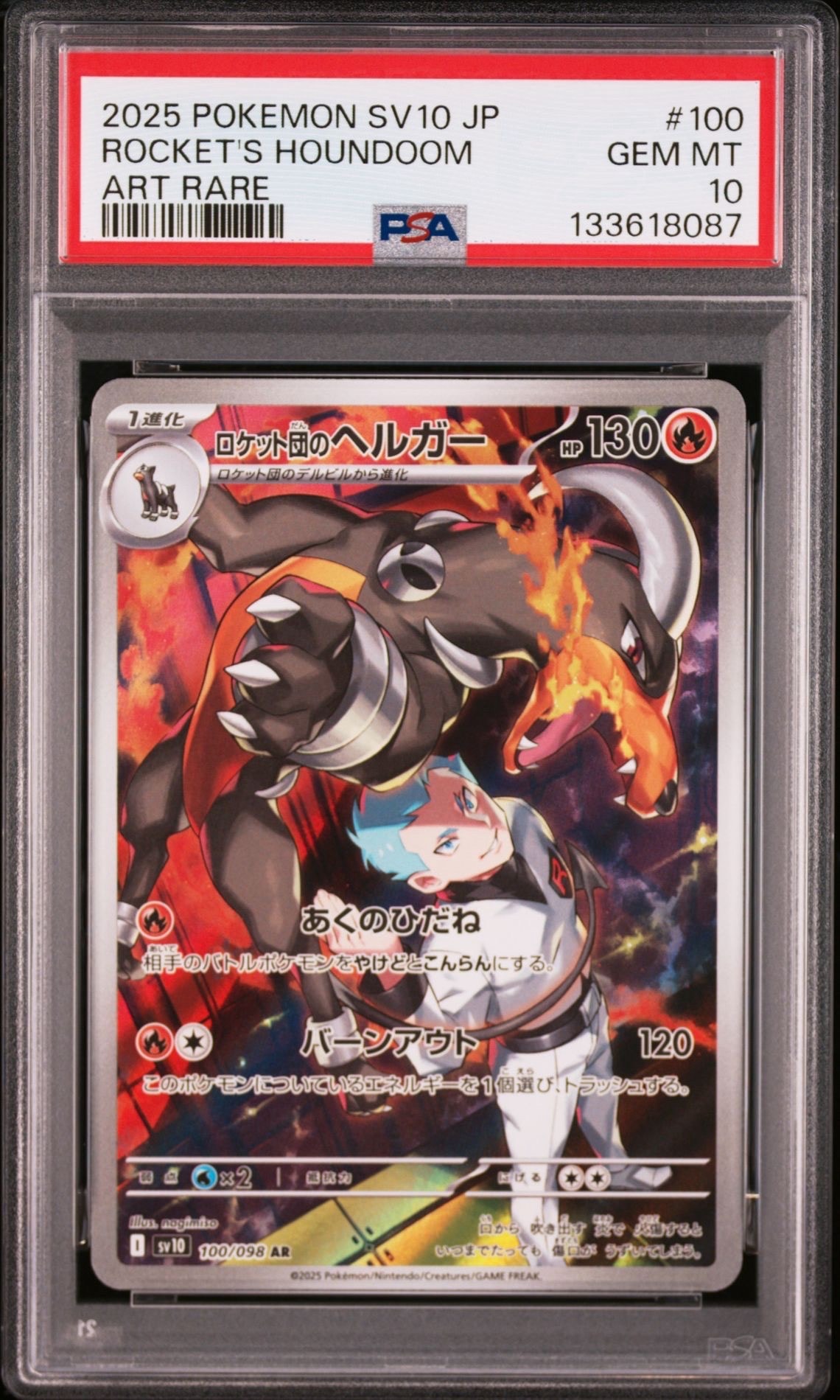 ロケット団のヘルガー AR [SV10 100/098](拡張パック「ロケット団の栄光」)