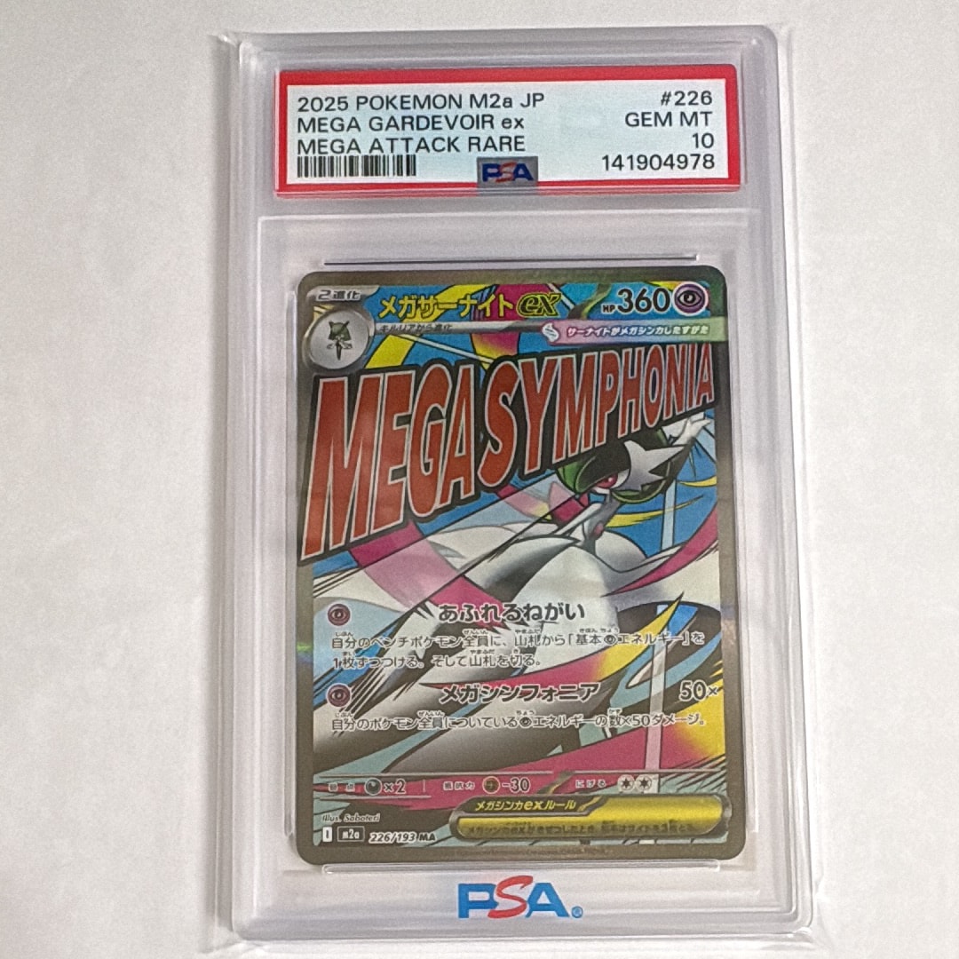 メガサーナイトex MA [M2a 226/193](ハイクラスパック「MEGAドリームex」)