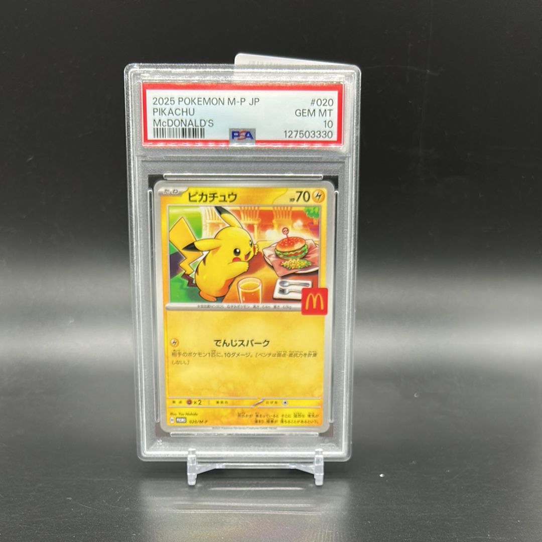 ピカチュウ マクドナルド プロモ PSA10のおすすめアイテム（273ページ