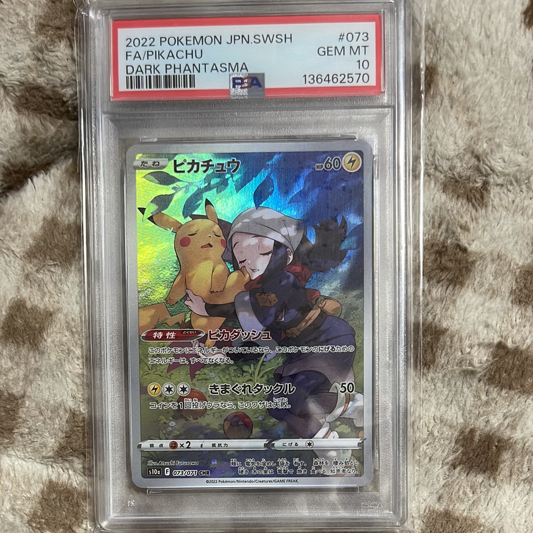 Pikachu CHR[S10a 073/071](Enhanced Expansion"Dark Phantasma")