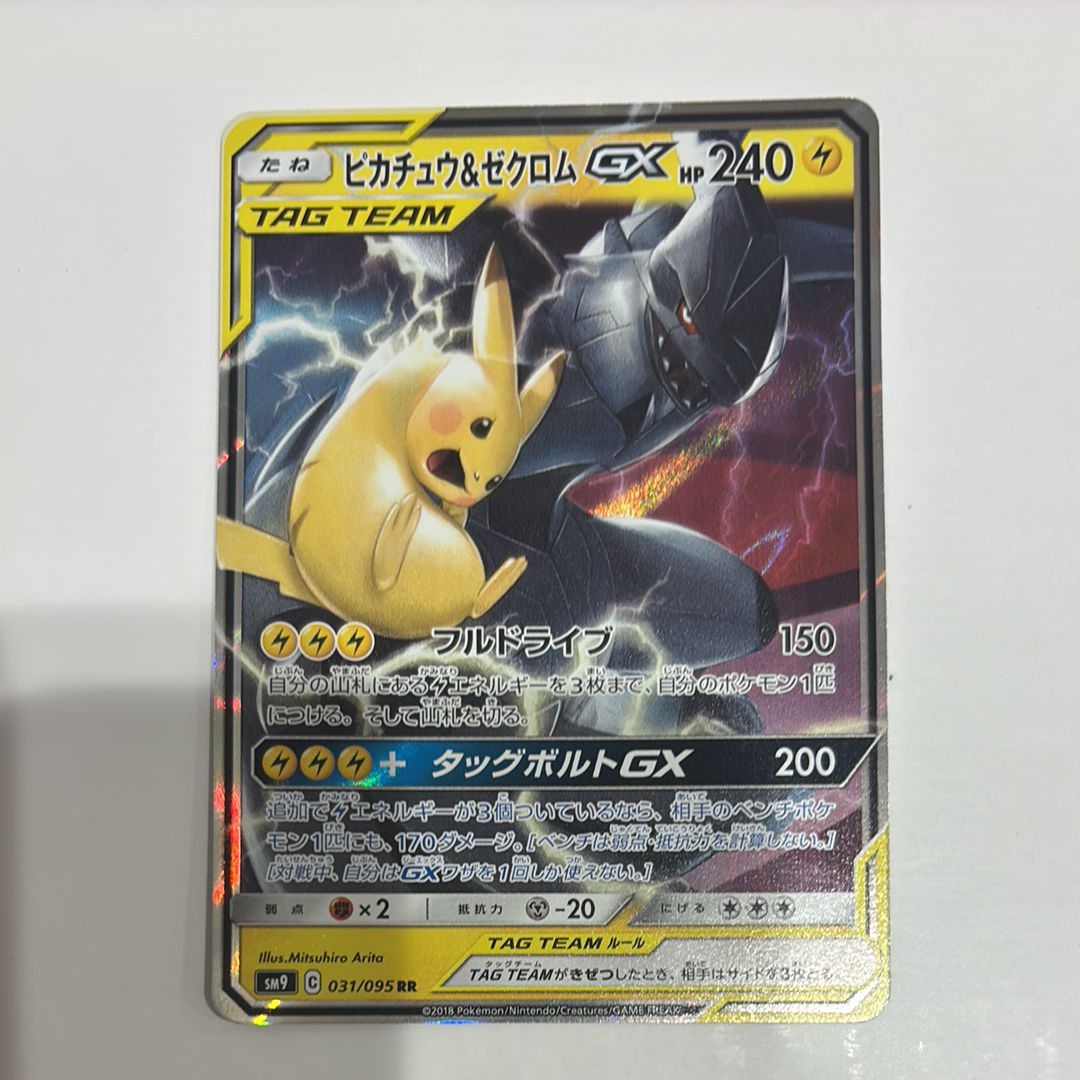 ピカチュウ&ゼクロムGX RR [SM9 031/095](拡張パック「タッグボルト」)
