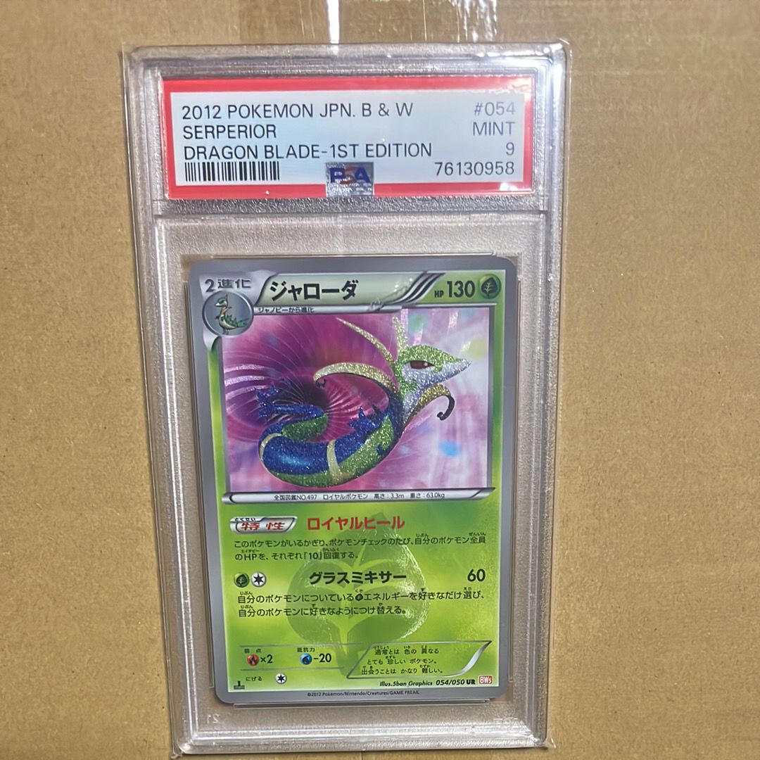 PSA10】ジャローダ UR :1ED [BW5 054/050](拡張パック「リューノ