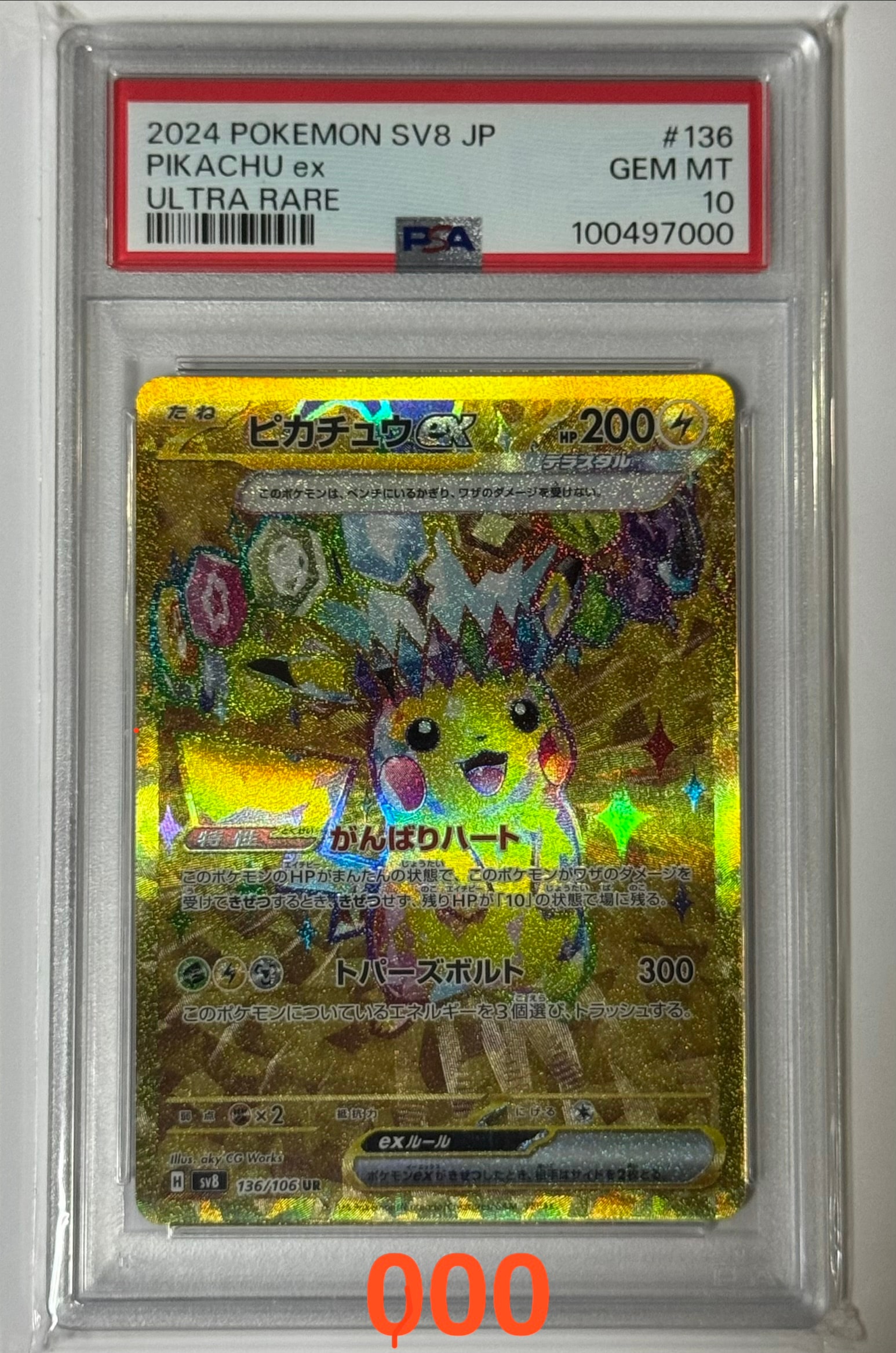 ピカチュウex UR [SV8 136/106](拡張パック「超電ブレイカー」)通販