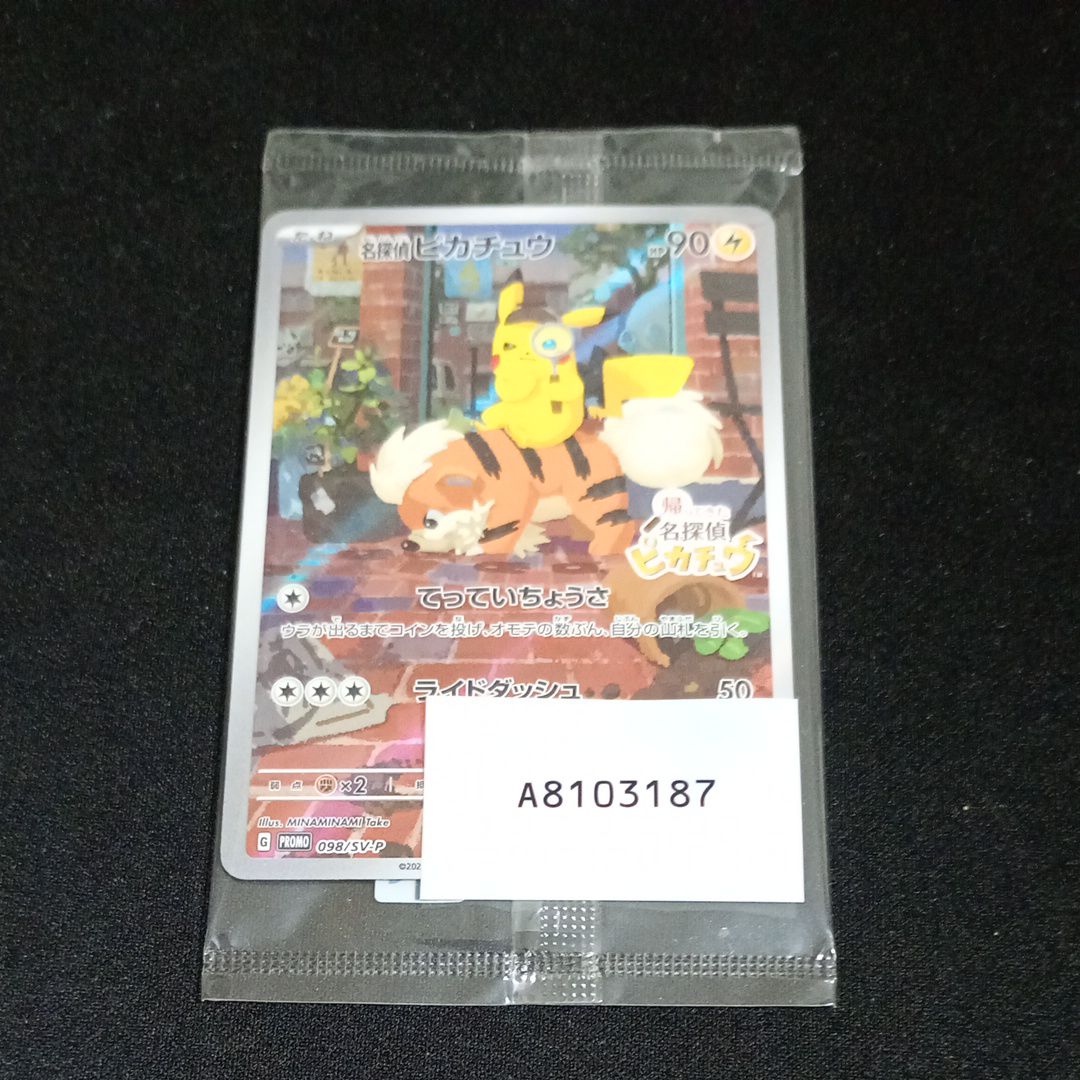 名探偵ピカチュウ: プロモ [SV-P 098](プロモーションカード「SV-P」)