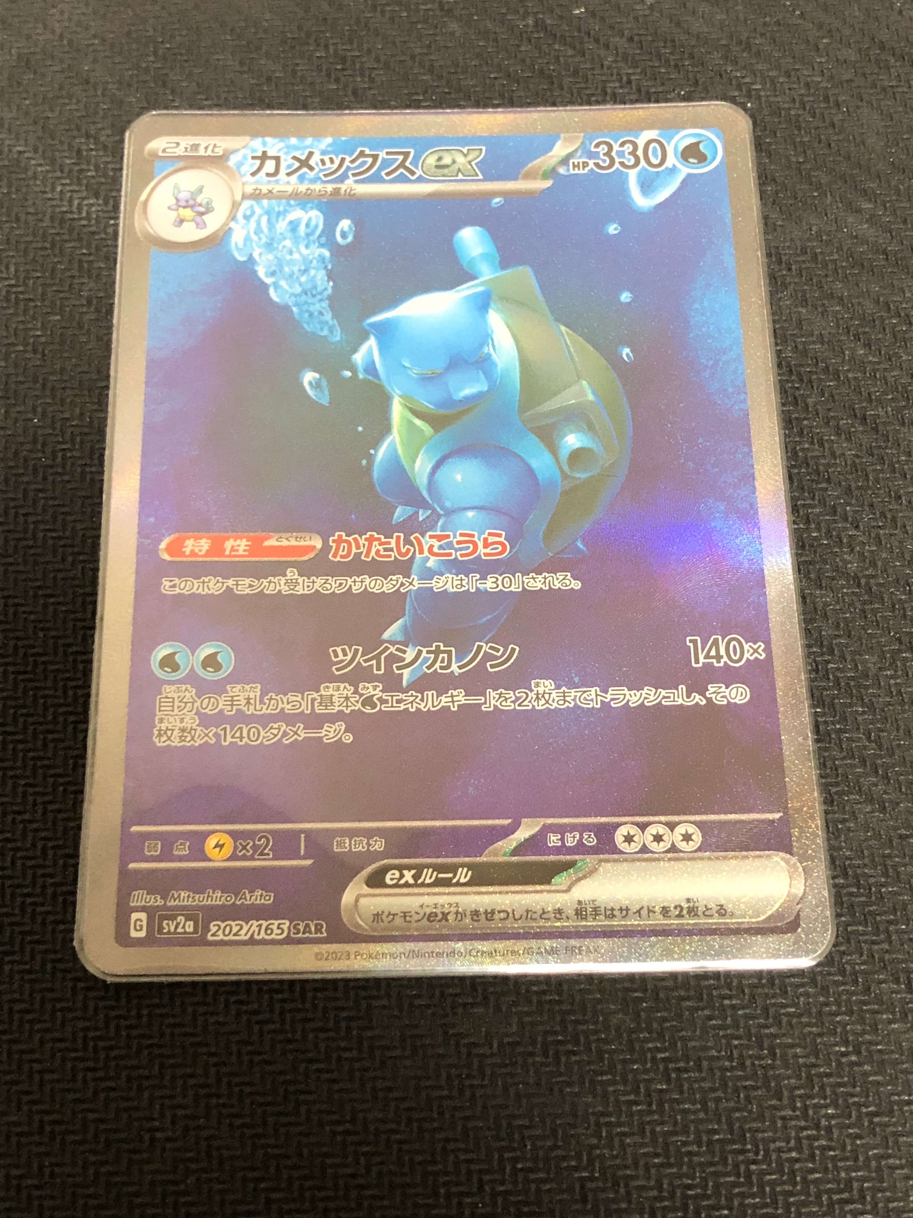 カメックスex SAR[SV2a 202/165](強化拡張パック「ポケモンカード151」)