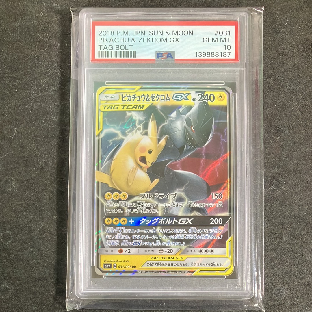 ピカチュウ&ゼクロムGX RR [SM9 031/095](拡張パック「タッグボルト」)