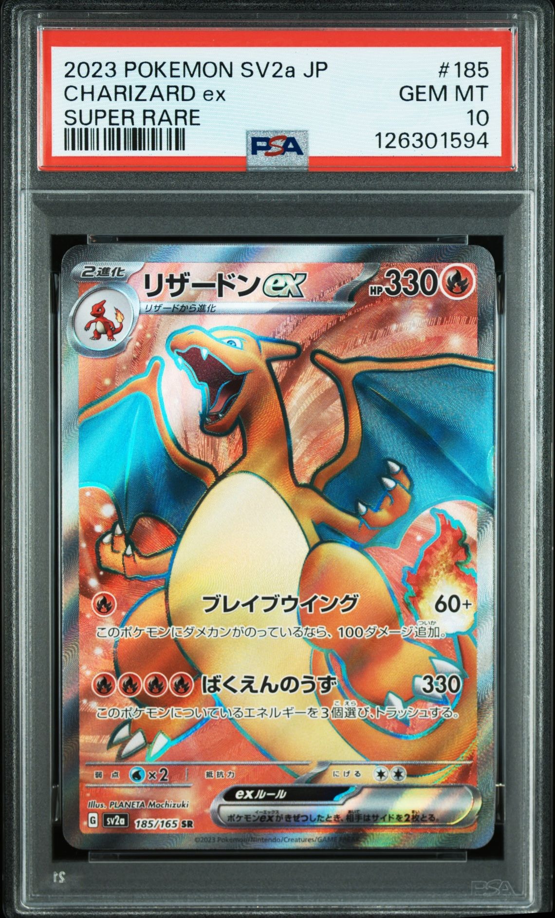リザードンex SR[SV2a 185/165](強化拡張パック「ポケモンカード151」)