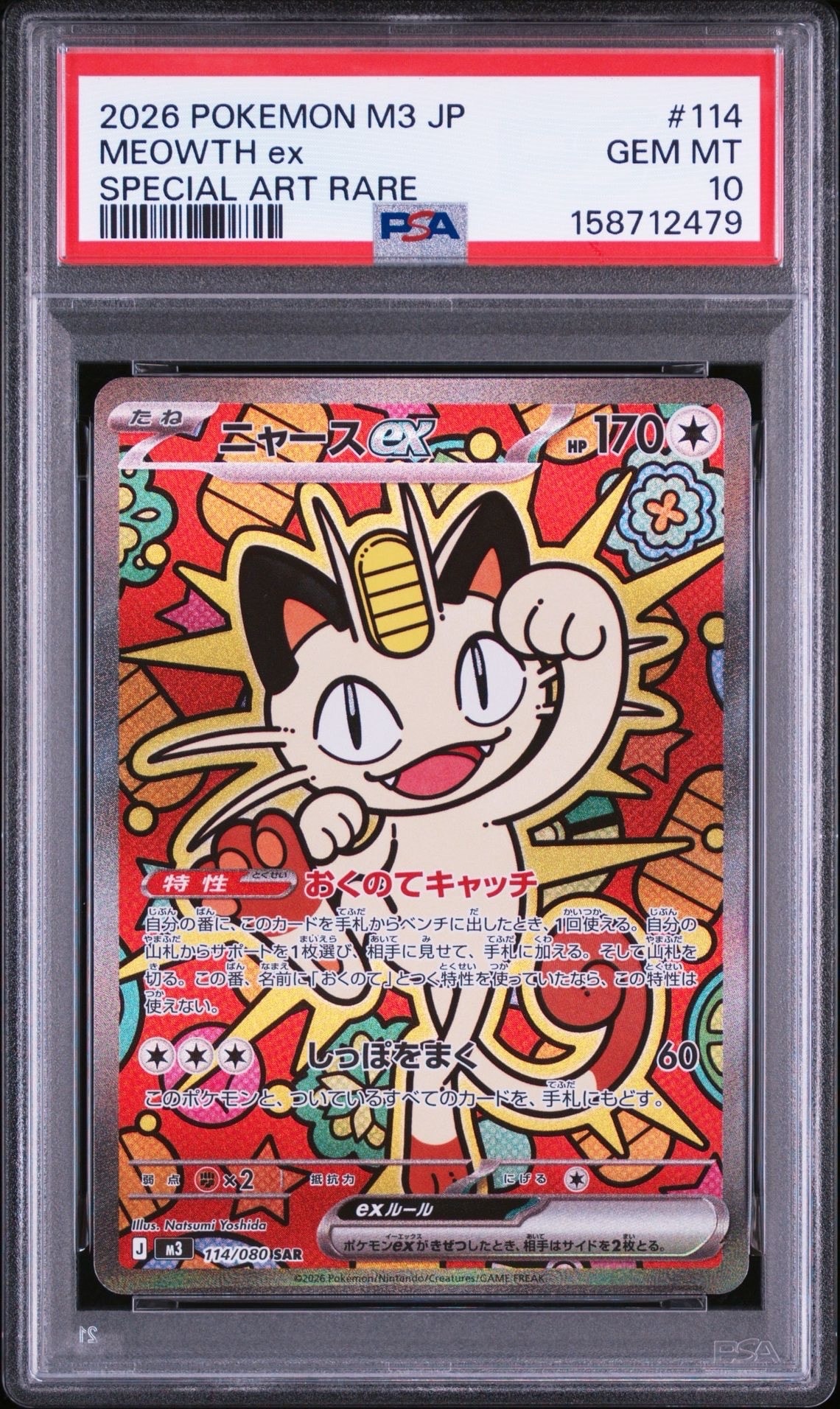 ニャースex SAR [M3 114/080](拡張パック「ムニキスゼロ」)