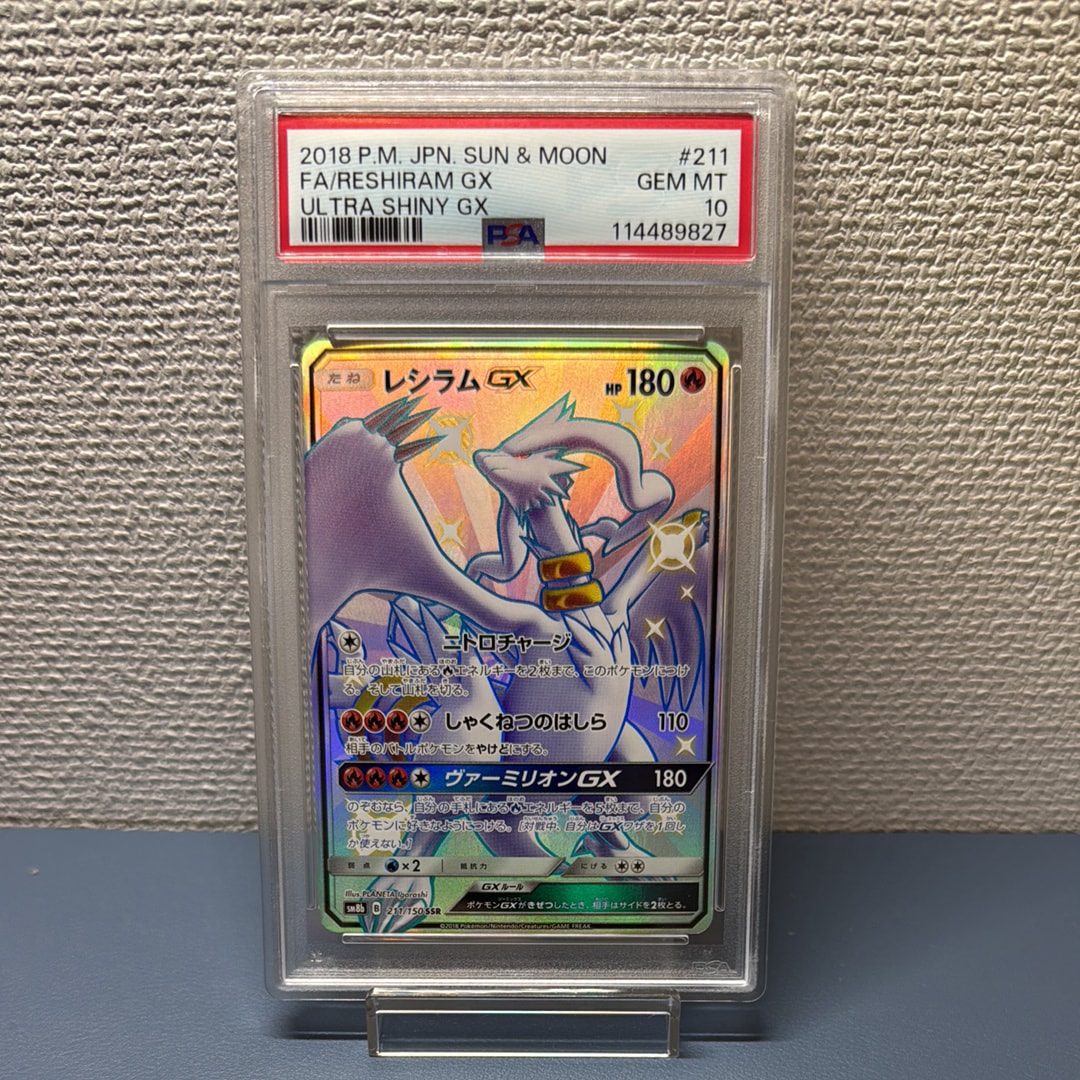 Reshiram GX SSR[SM8b 211/150](High Class Pack"GX Ultra Shiny")