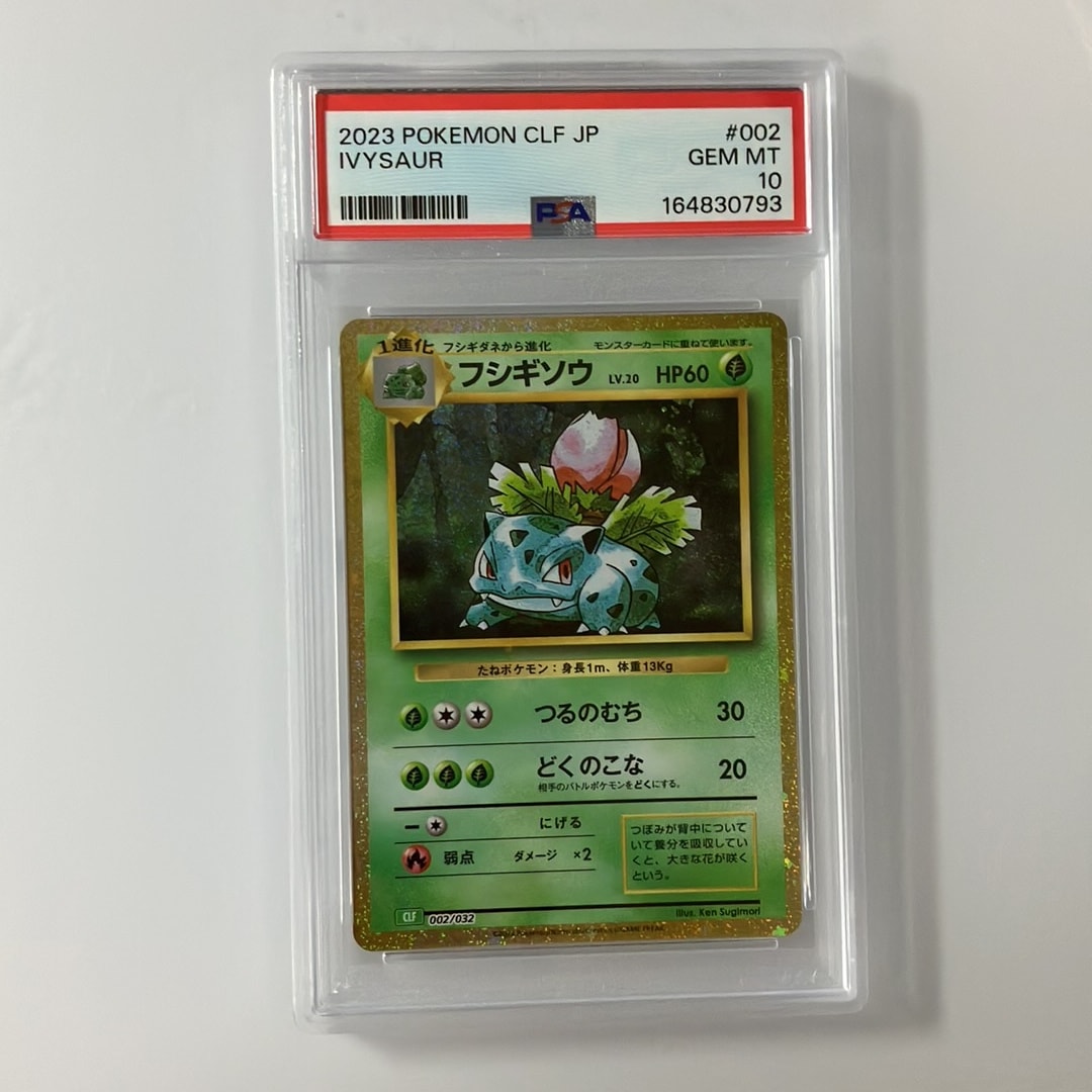 【PSA10】フシギソウ ポケモンカードゲーム Classic CLF フシギソウ [CLF 002/032](ポケモンカードゲーム Classic)通販・買取