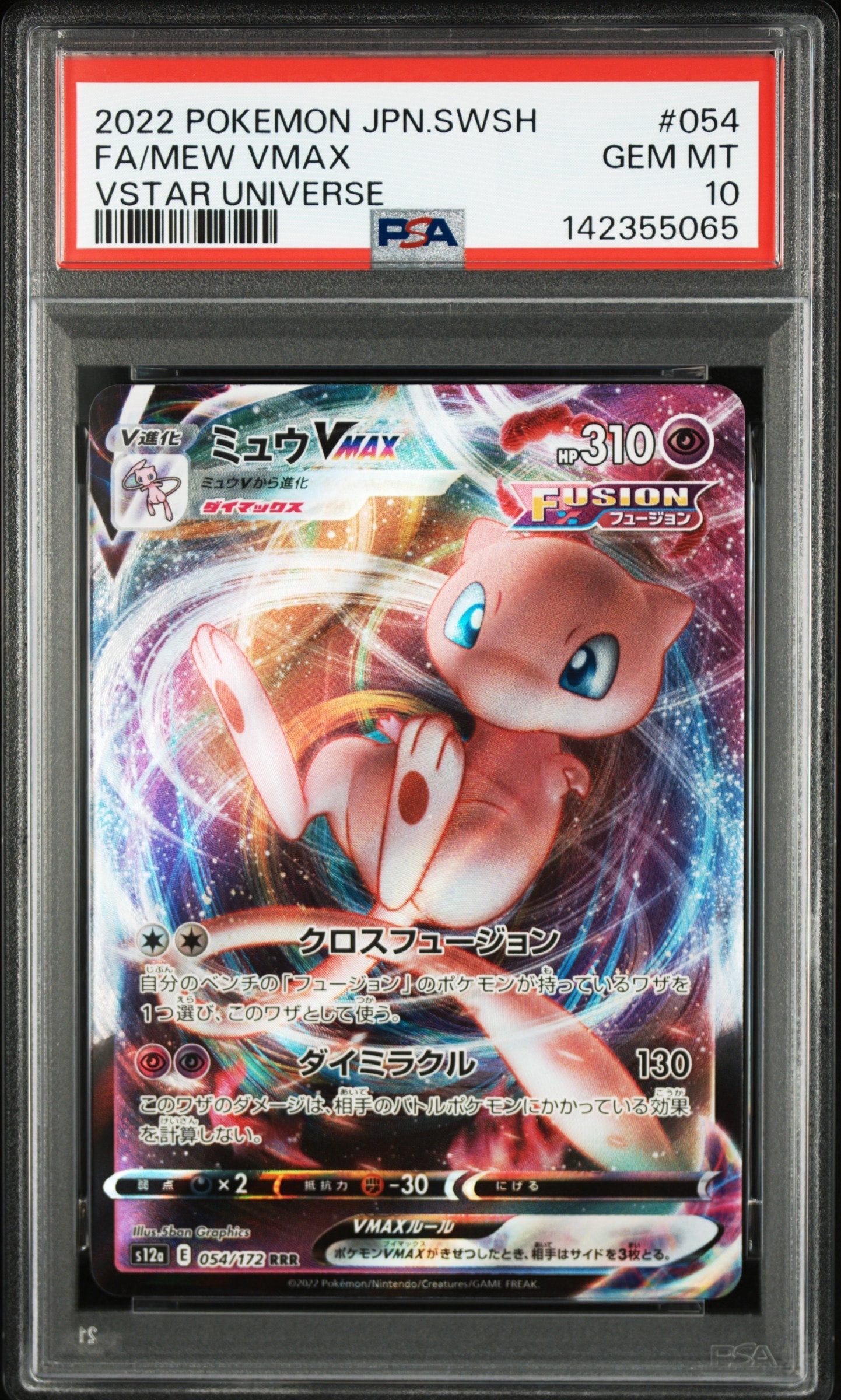 Mew VMAX RRR [s12a 054/172](High Class Pack "VSTAR  Universe")