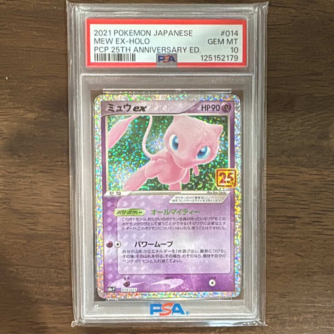 ミュウex: プロモ[S8a-P 014/025](プロモカードパック 25th ANNIVERSARY edition)