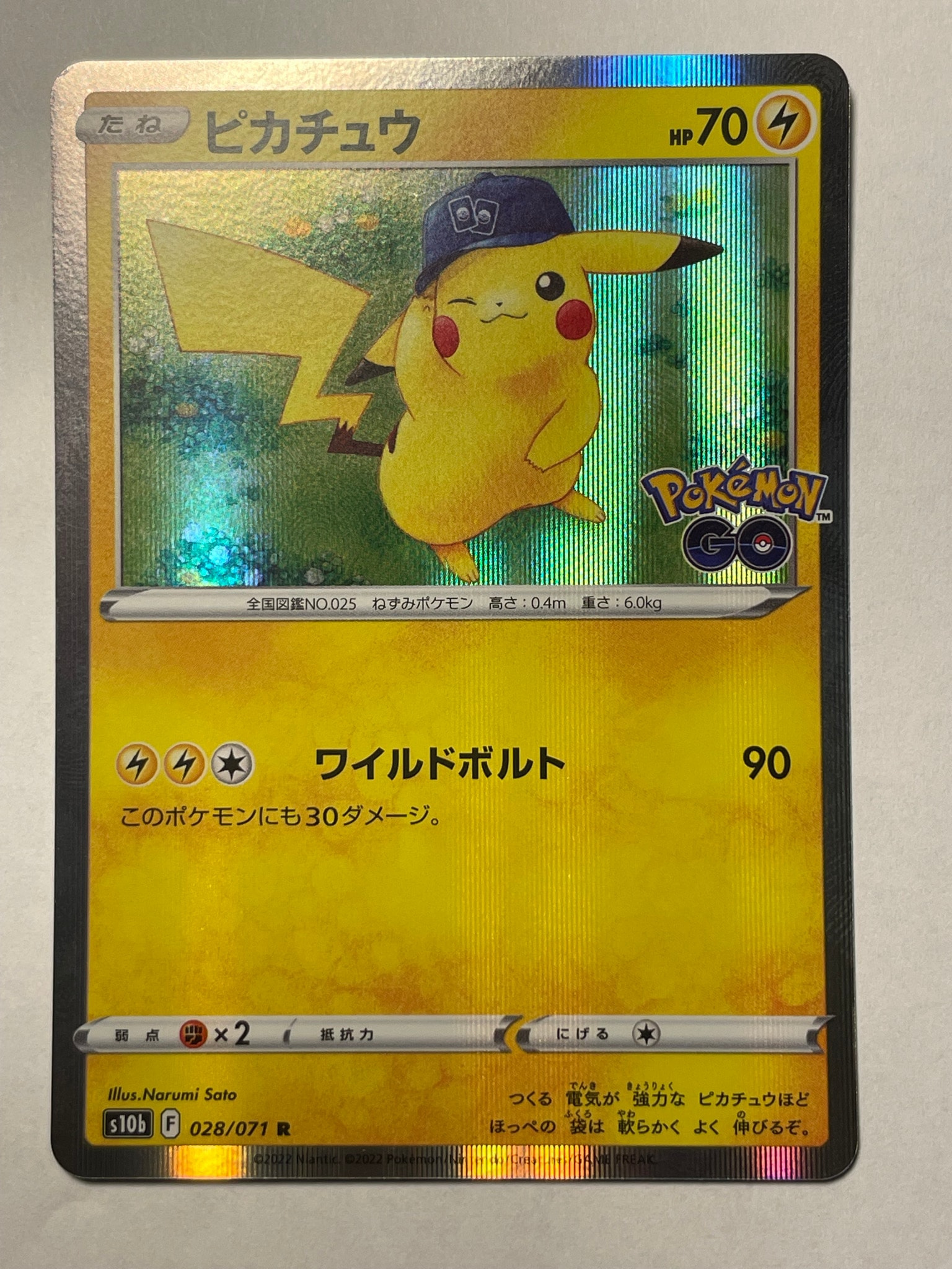 ピカチュウ R[s10b 028/071](強化拡張パック「Pokemon GO」)