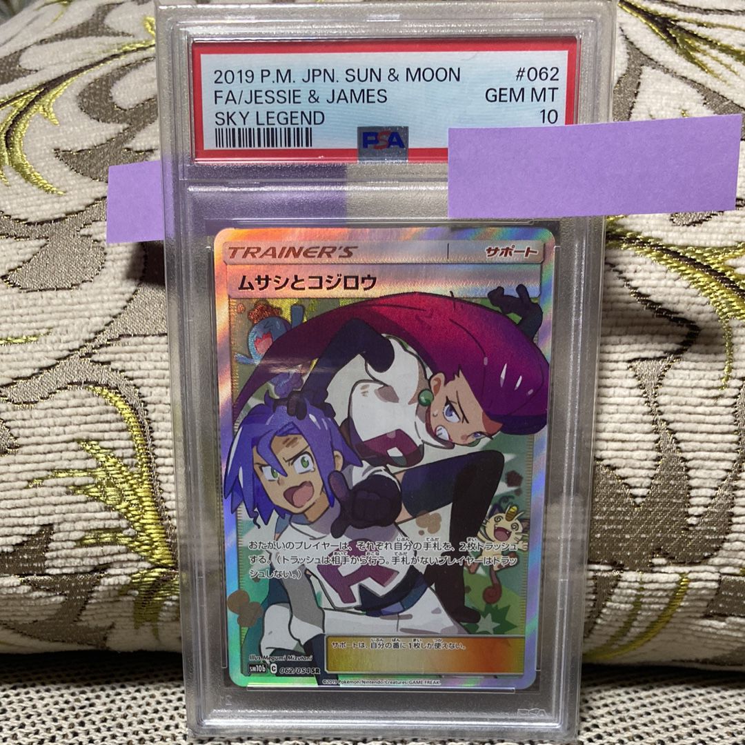 ムサシとコジロウ SR[SM10b 062/054](強化拡張パック「スカイレジェンド」)