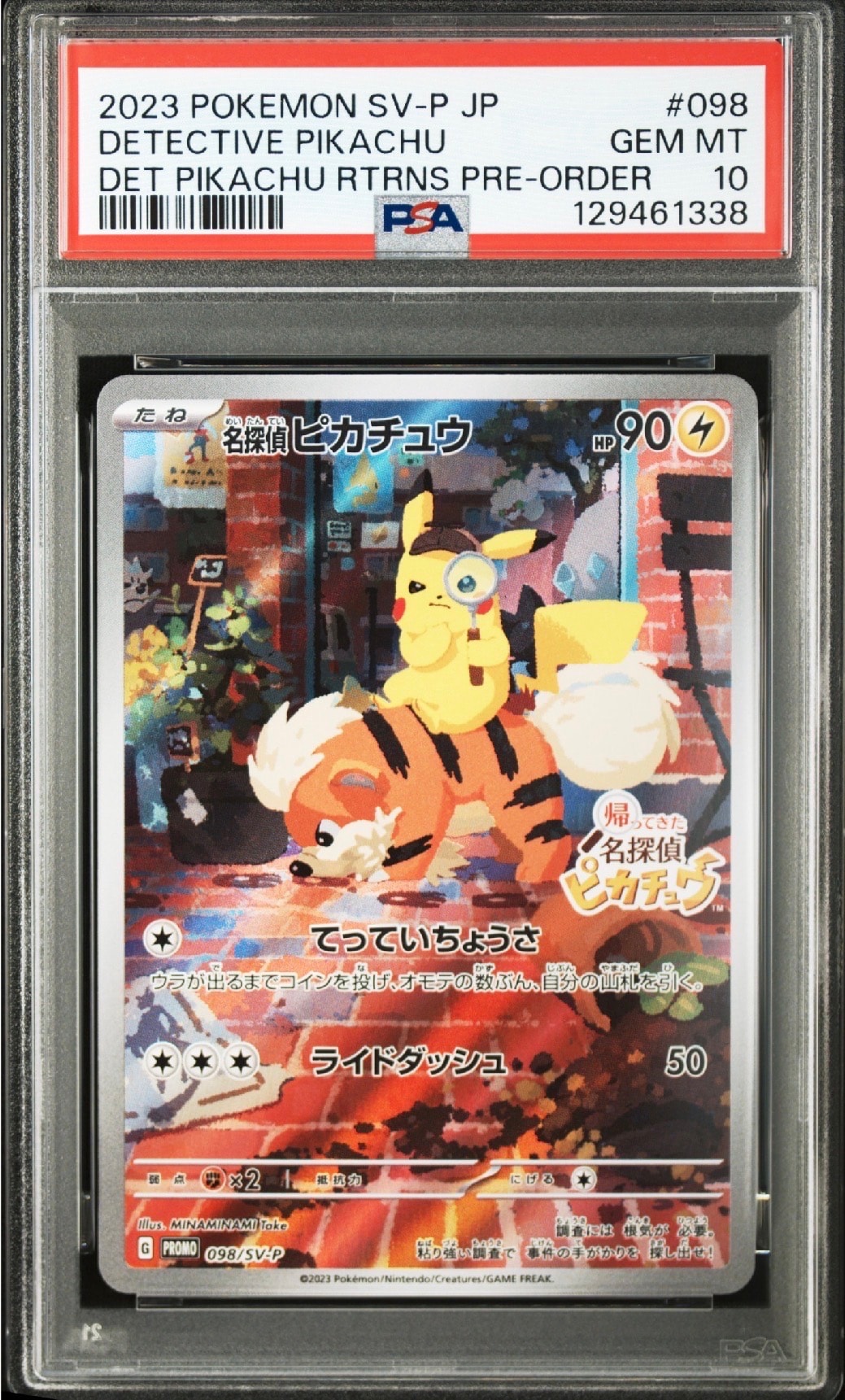 名探偵ピカチュウ: プロモ [SV-P 098](プロモーションカード「SV-P」)