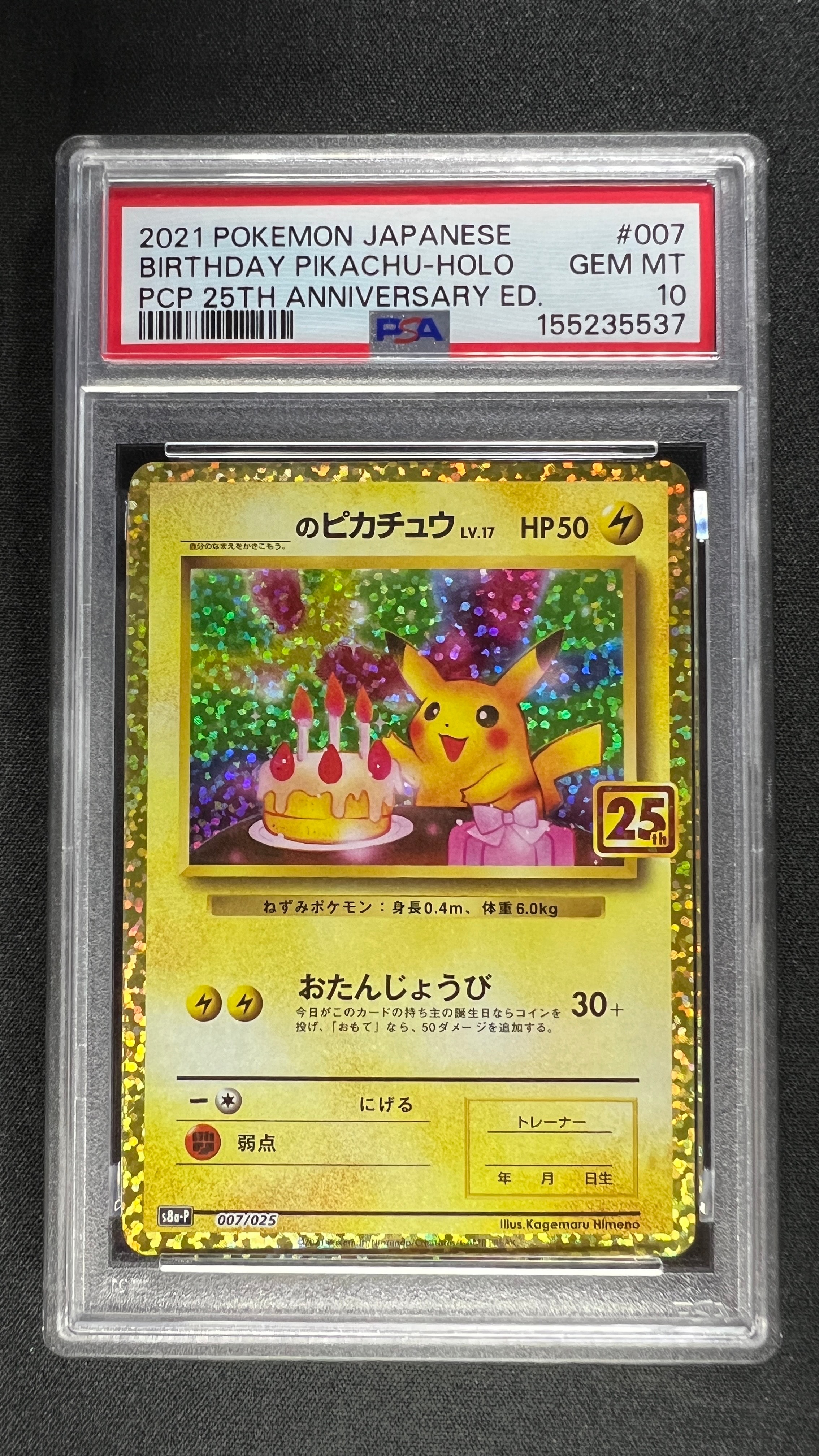 _のピカチュウ: プロモ (お誕生日ピカチュウ) [S8a-P 007/025](プロモ