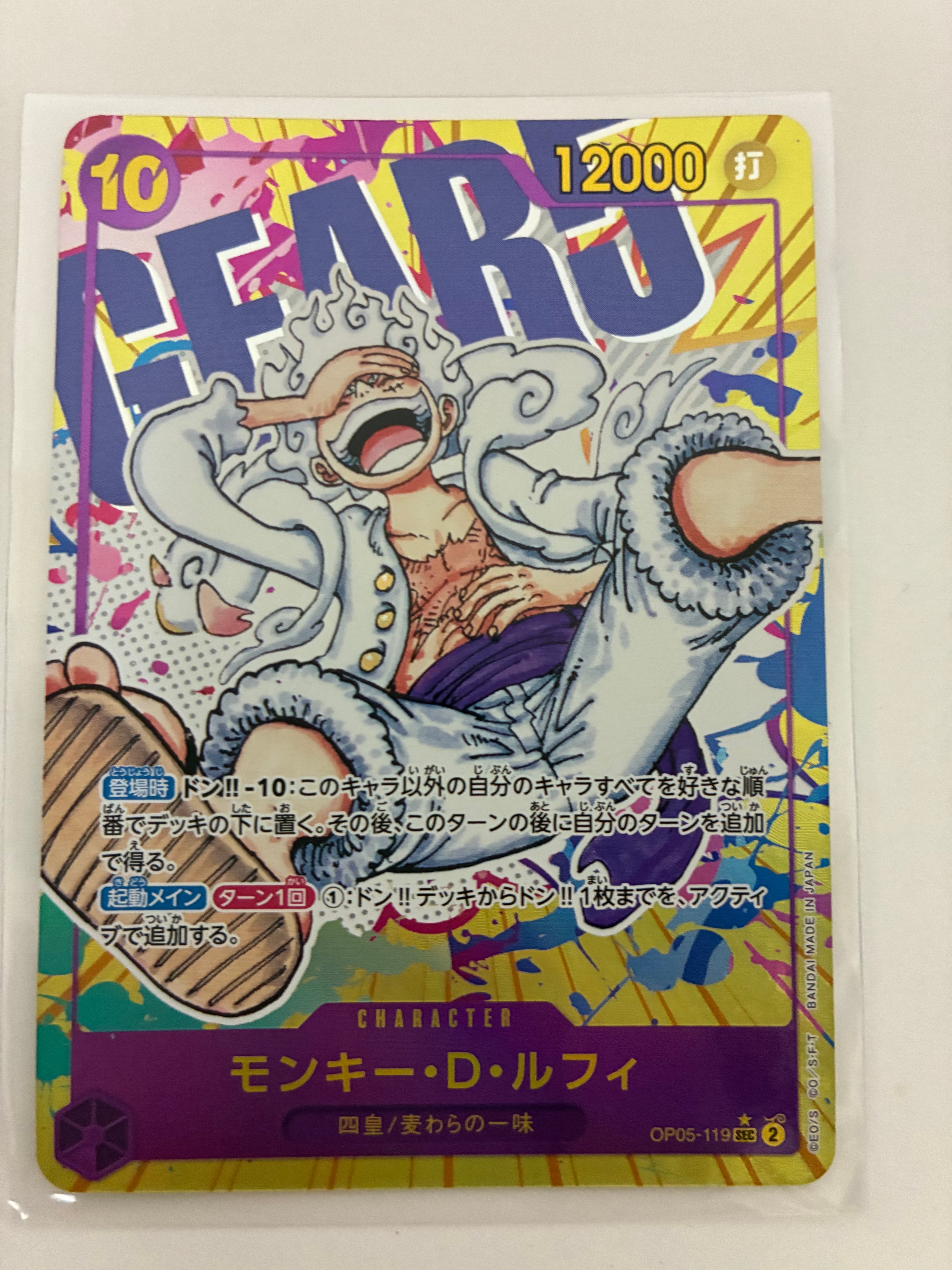 モンキー・D・ルフィ SEC-P [OP05-119] (ブースターパック 新時代の主役)